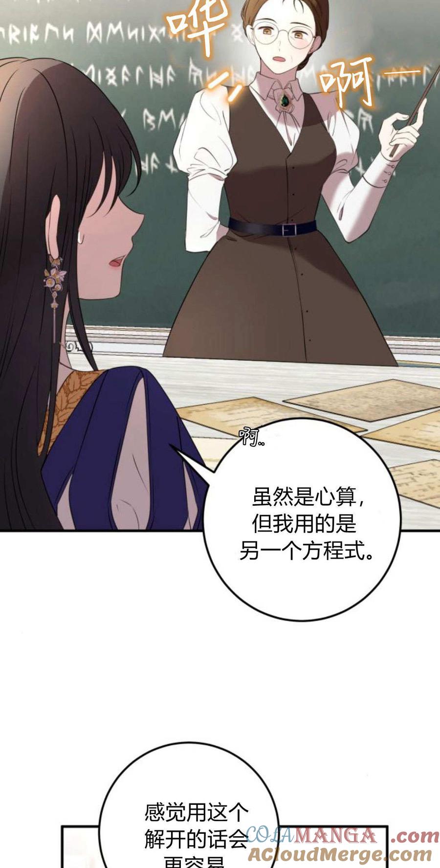 第04话-恶女只想安静地生活！-호나란（第13张）