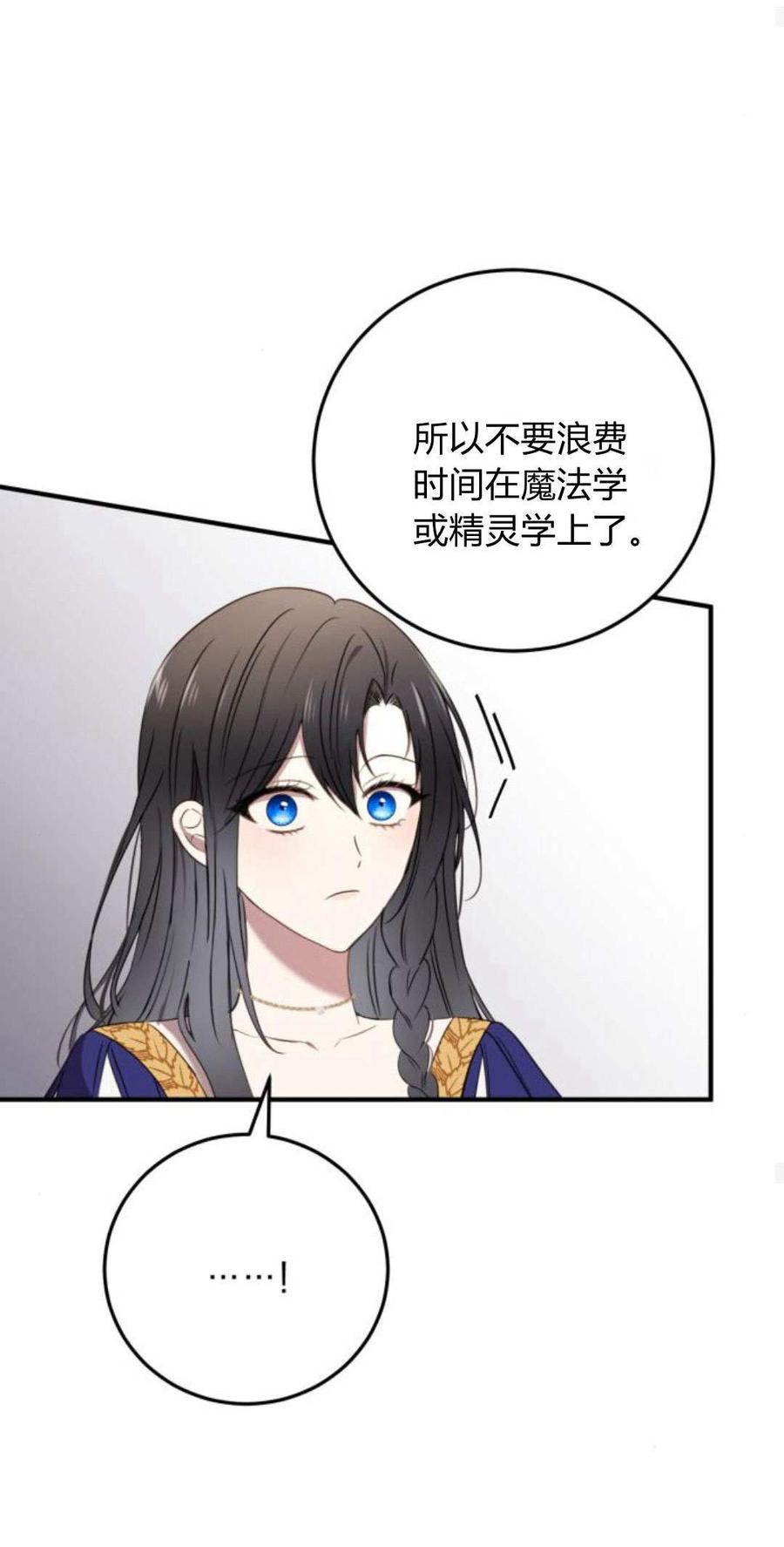 第04话-恶女只想安静地生活！-호나란（第20张）