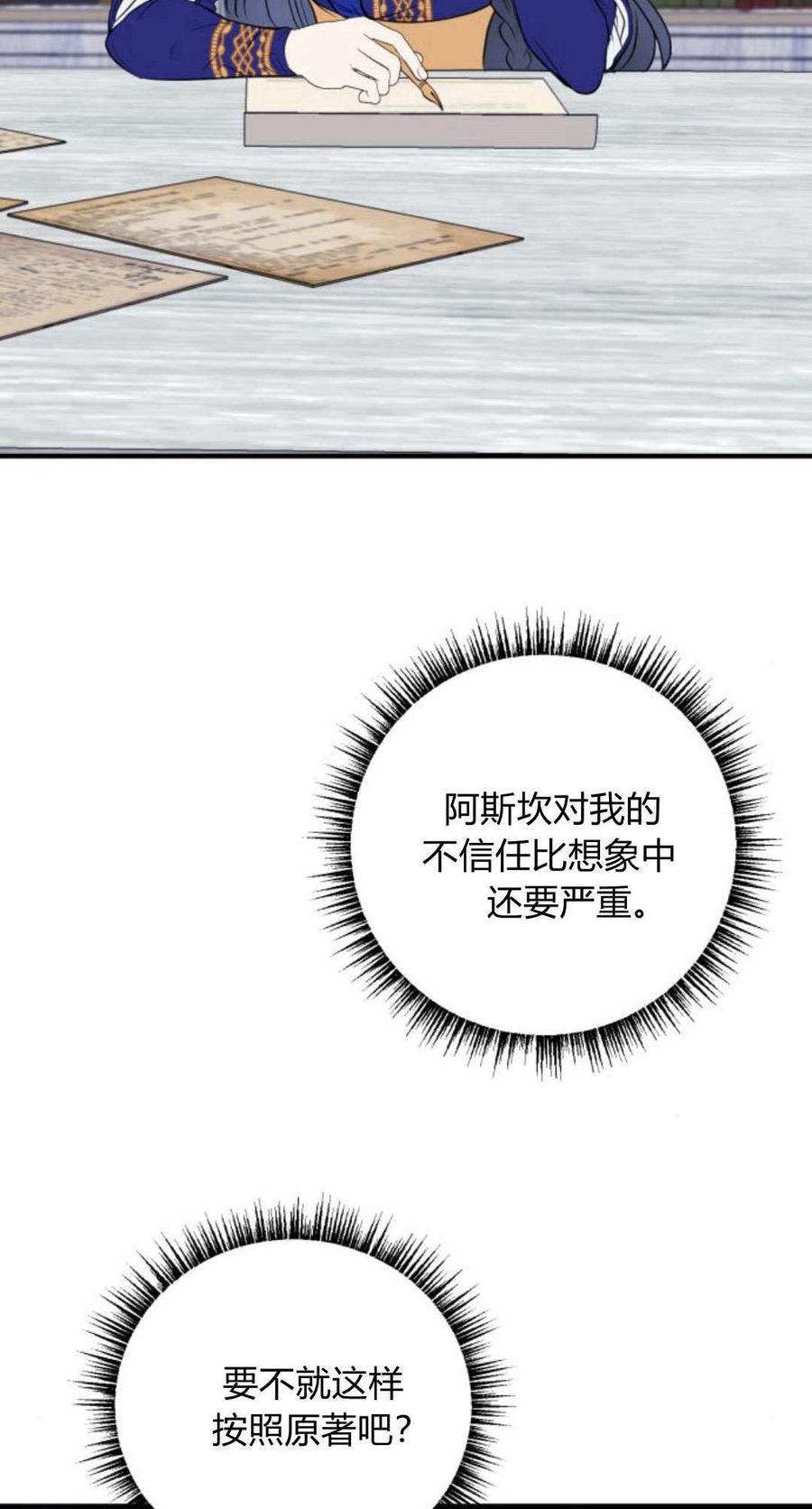 第04话-恶女只想安静地生活！-호나란（第2张）