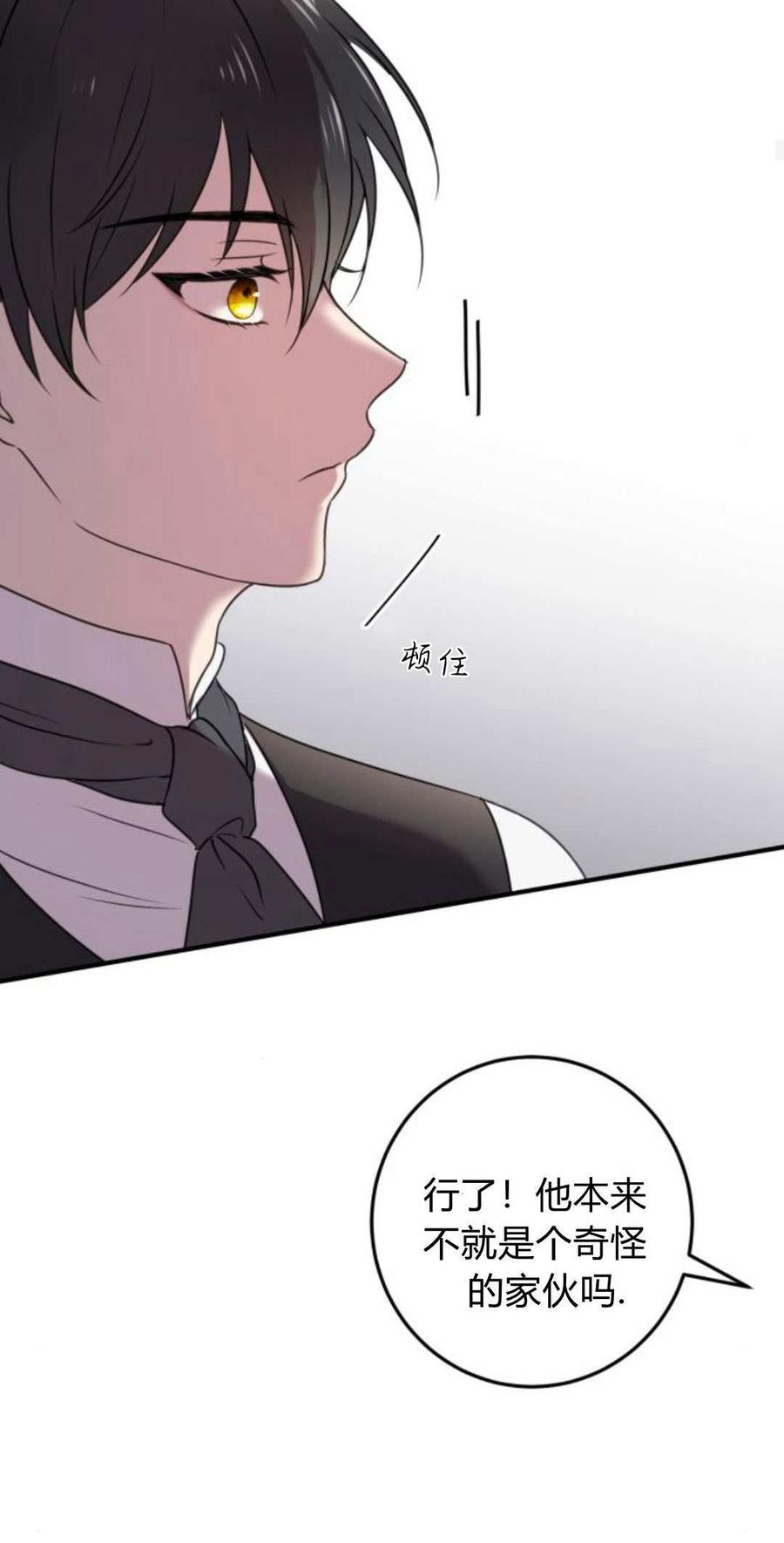 第06话-恶女只想安静地生活！-호나란（第20张）