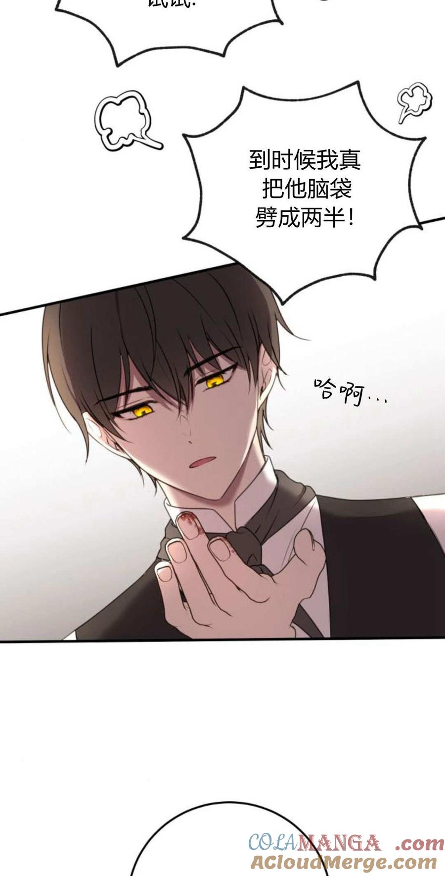 第06话-恶女只想安静地生活！-호나란（第16张）