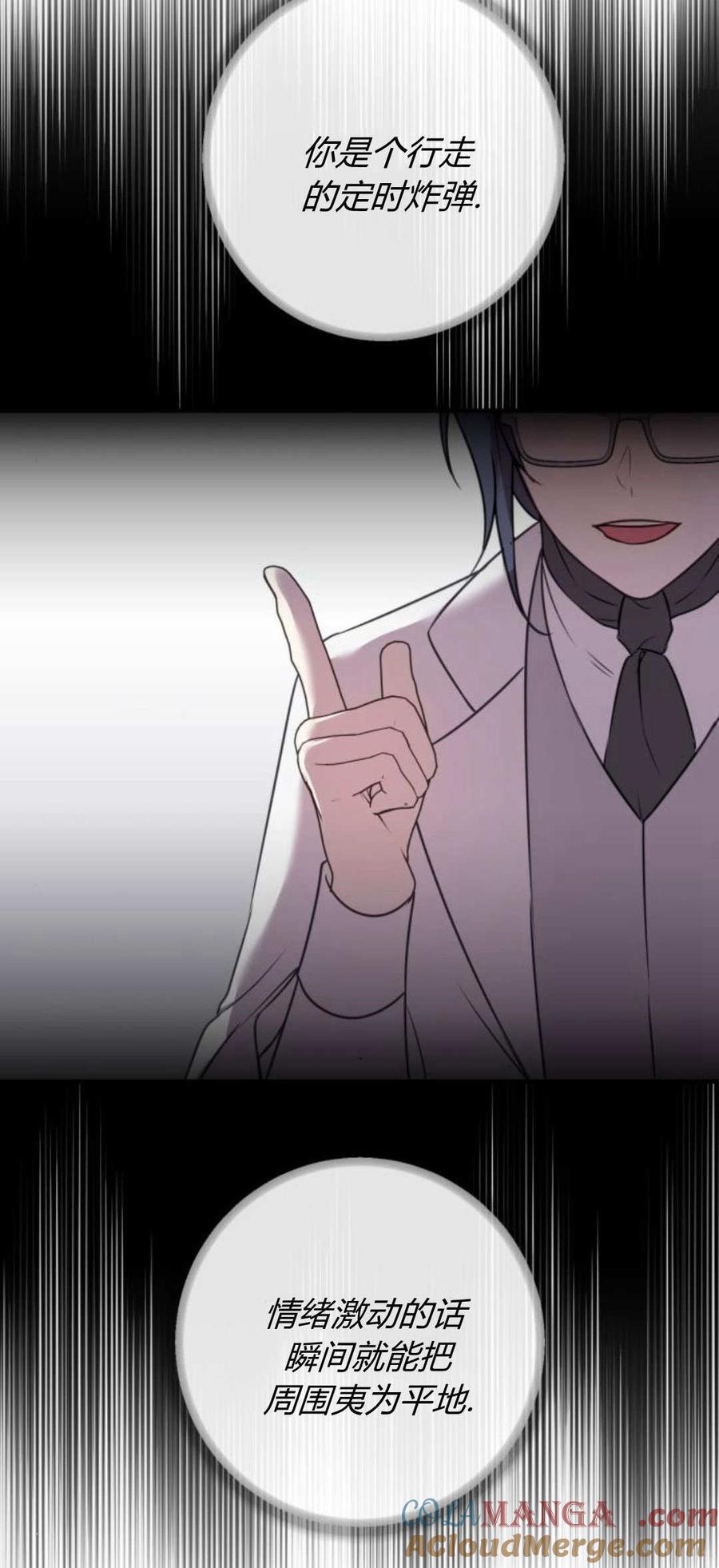 第06话-恶女只想安静地生活！-호나란（第22张）