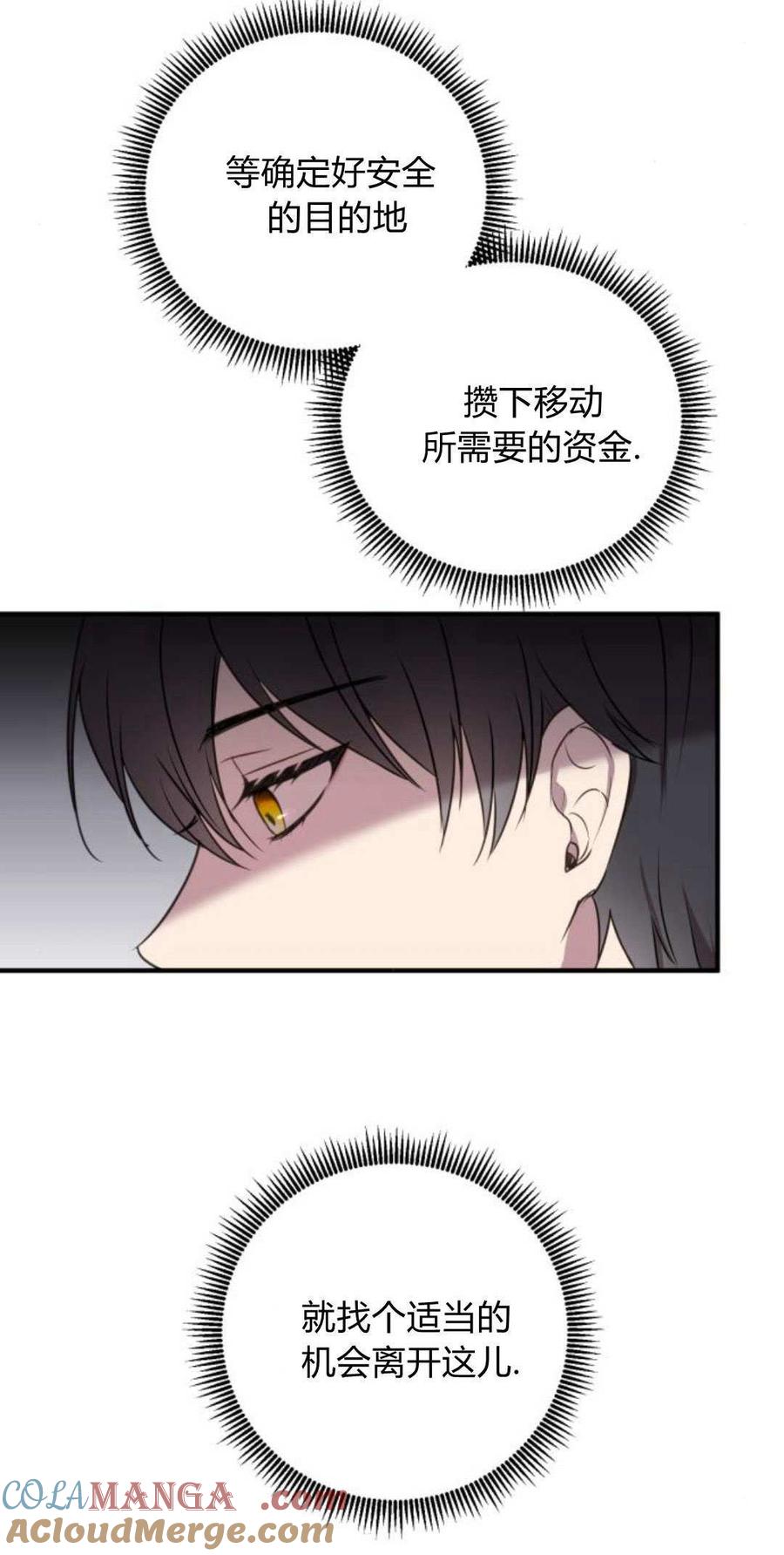 第06话-恶女只想安静地生活！-호나란（第4张）