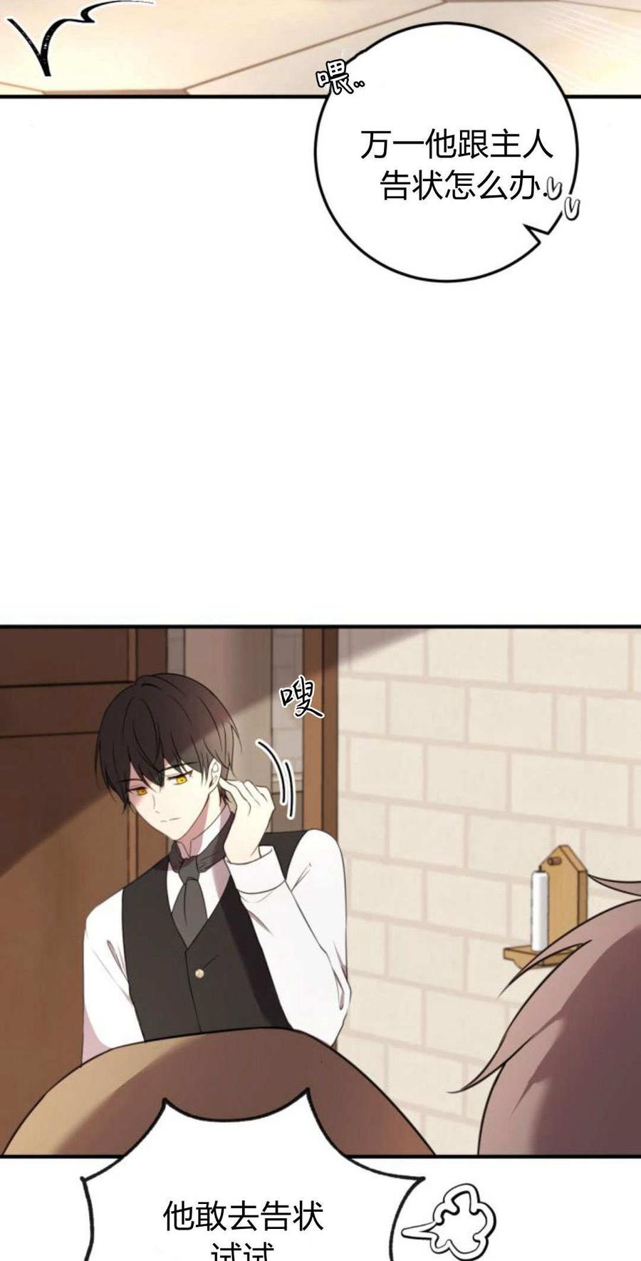第06话-恶女只想安静地生活！-호나란（第15张）
