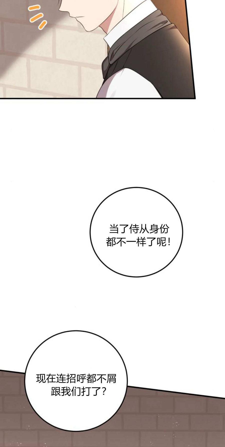第06话-恶女只想安静地生活！-호나란（第9张）