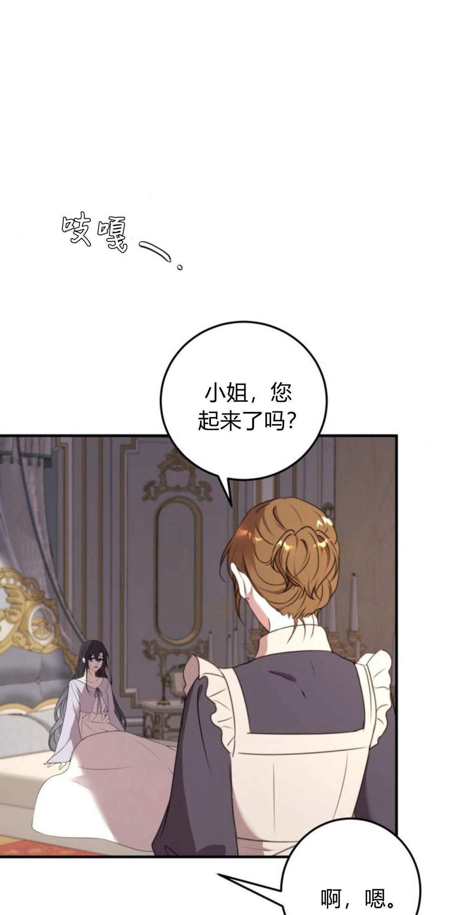 第08话-恶女只想安静地生活！-호나란（第11张）