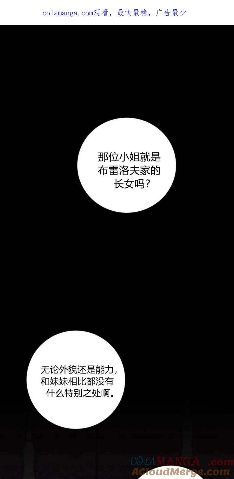第08话-恶女只想安静地生活！-호나란（第1张）