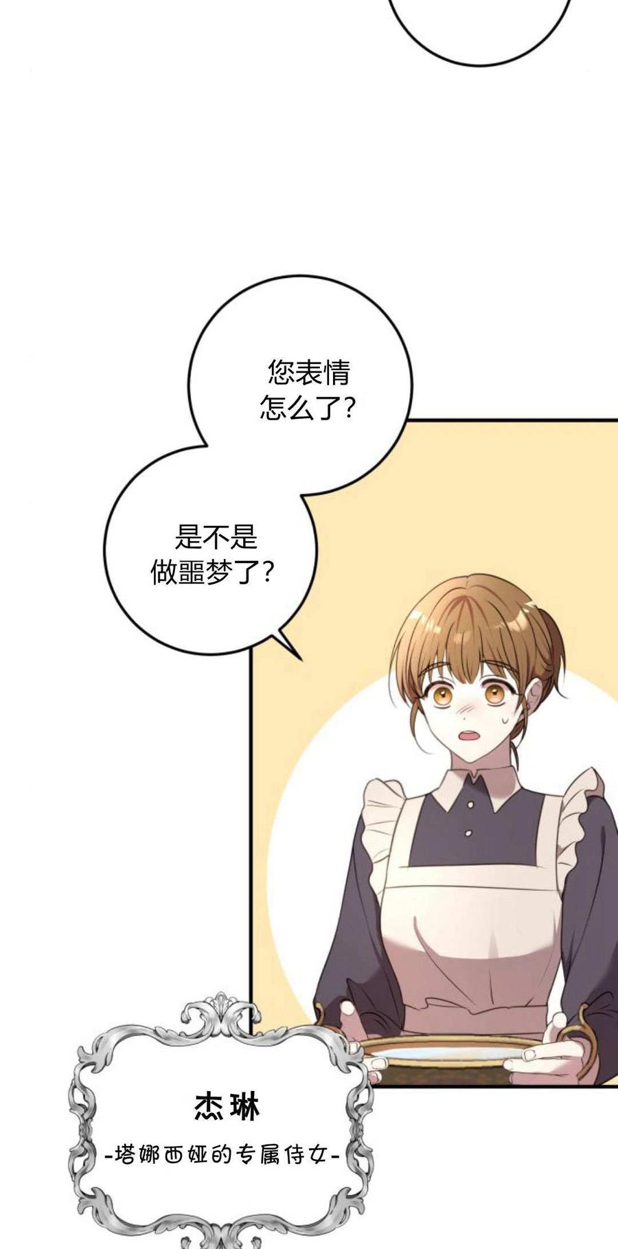 第08话-恶女只想安静地生活！-호나란（第12张）