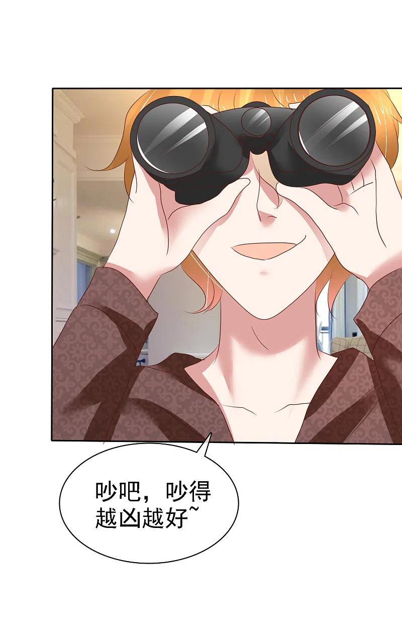 第210话-因爱宠你-极漫文化（第1张）