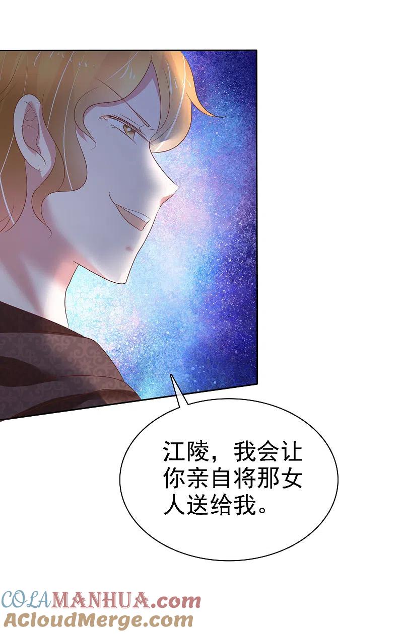 第210话-因爱宠你-极漫文化（第4张）