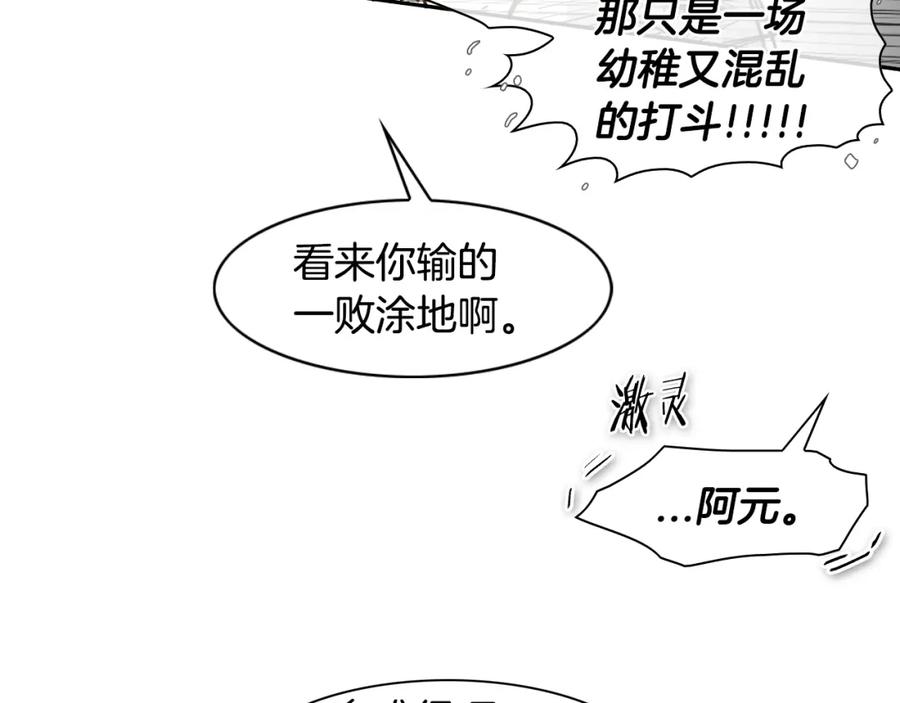 第54话别有洞天-泛泛之辈-OH SOT（第22张）
