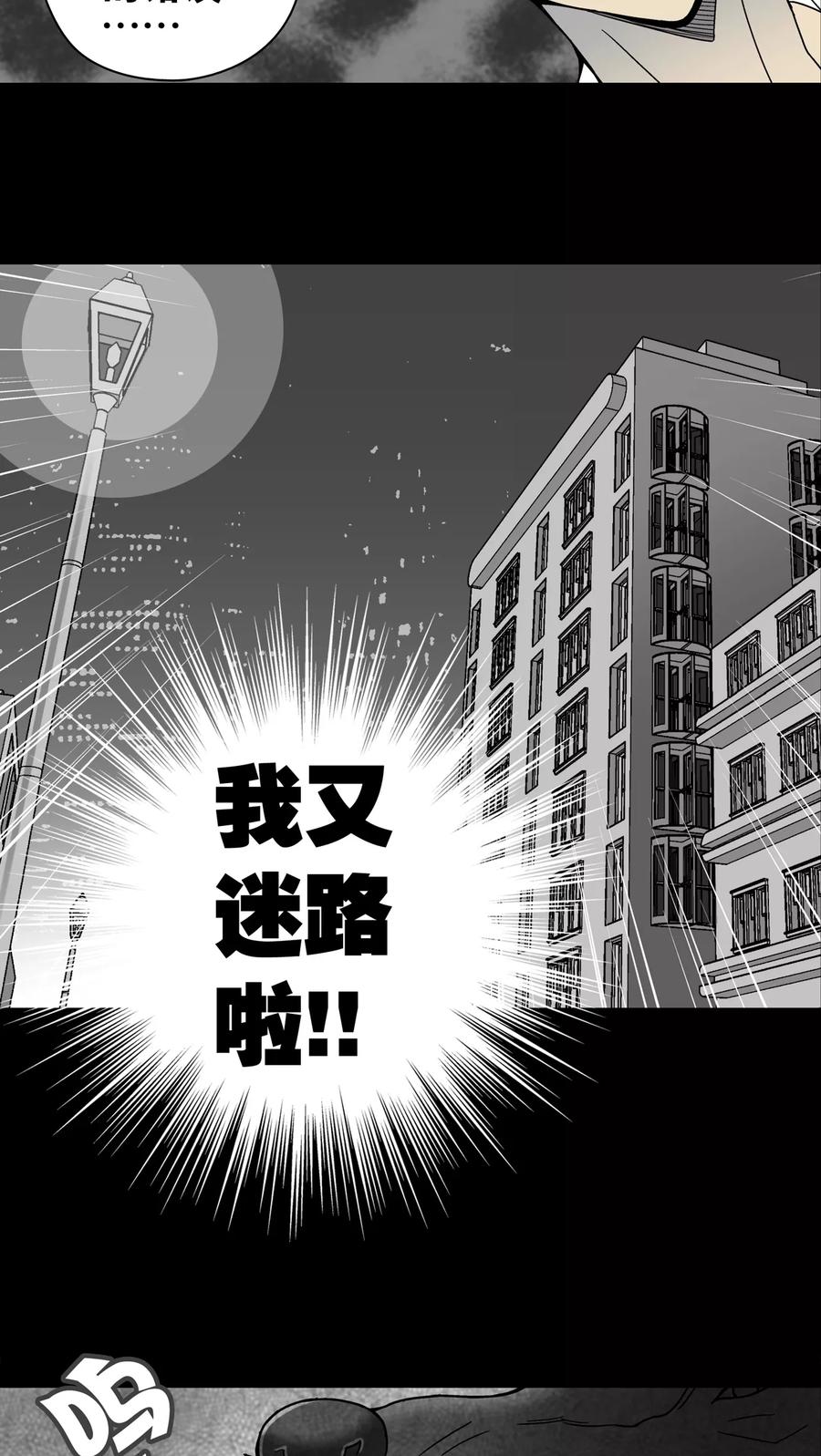 第10话巫痴篇之肉泥人(3)-高陵先生-可米酷（第4张）