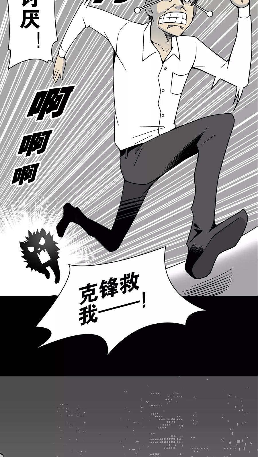 第10话巫痴篇之肉泥人(3)-高陵先生-可米酷（第10张）