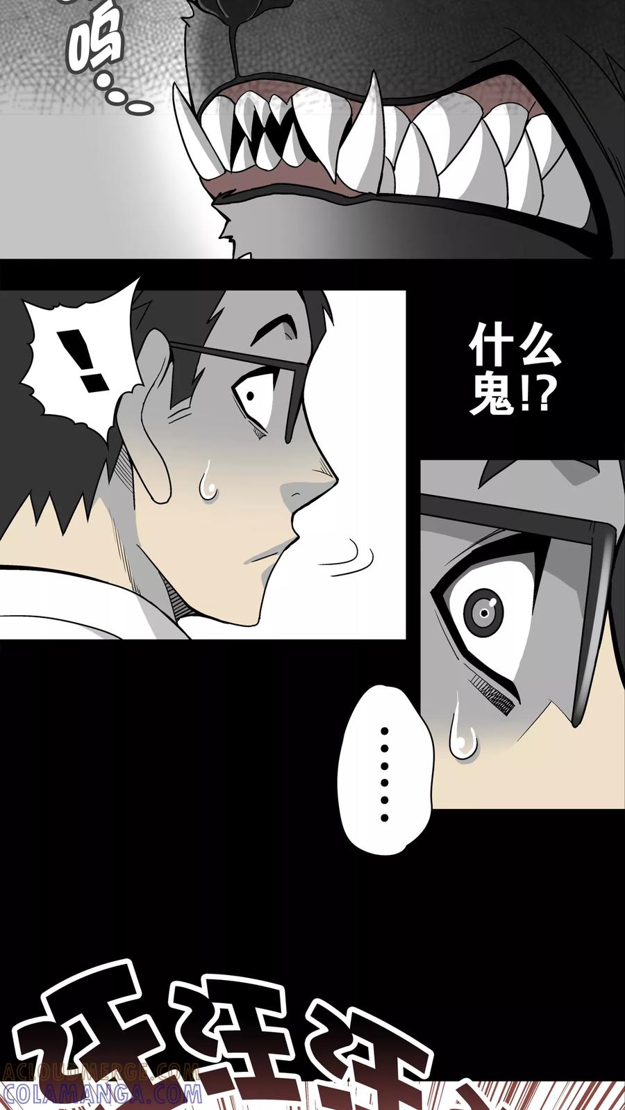 第10话巫痴篇之肉泥人(3)-高陵先生-可米酷（第5张）