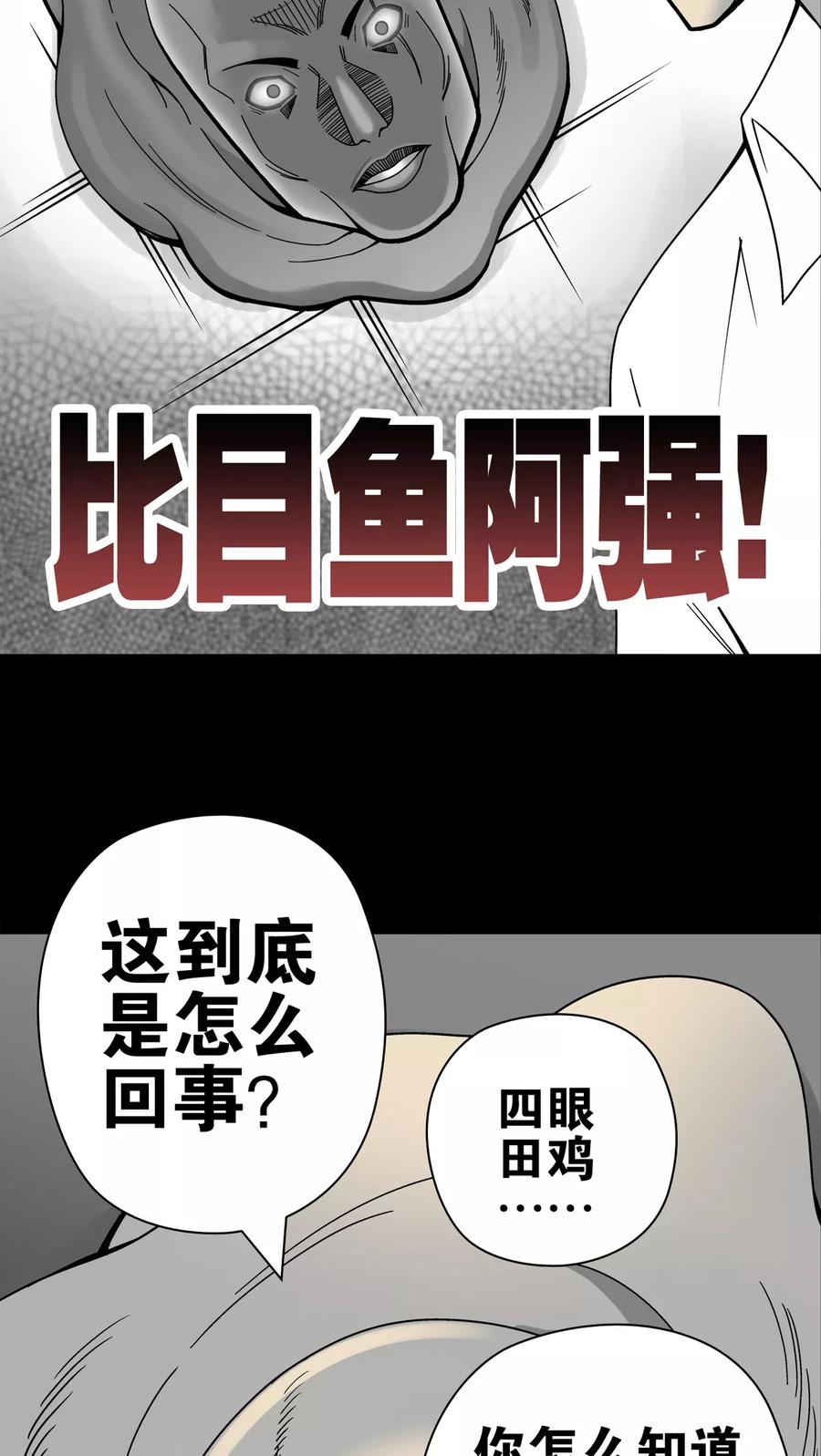 第10话巫痴篇之肉泥人(3)-高陵先生-可米酷（第16张）
