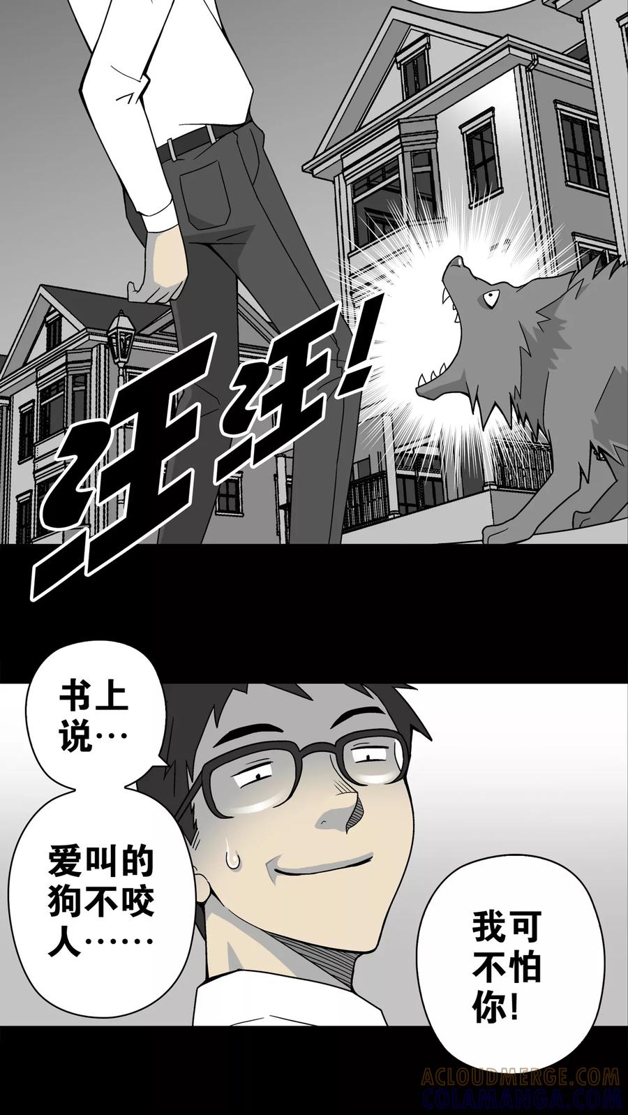 第10话巫痴篇之肉泥人(3)-高陵先生-可米酷（第7张）