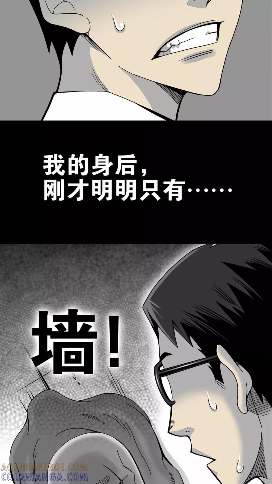 第10话巫痴篇之肉泥人(3)-高陵先生-可米酷（第15张）