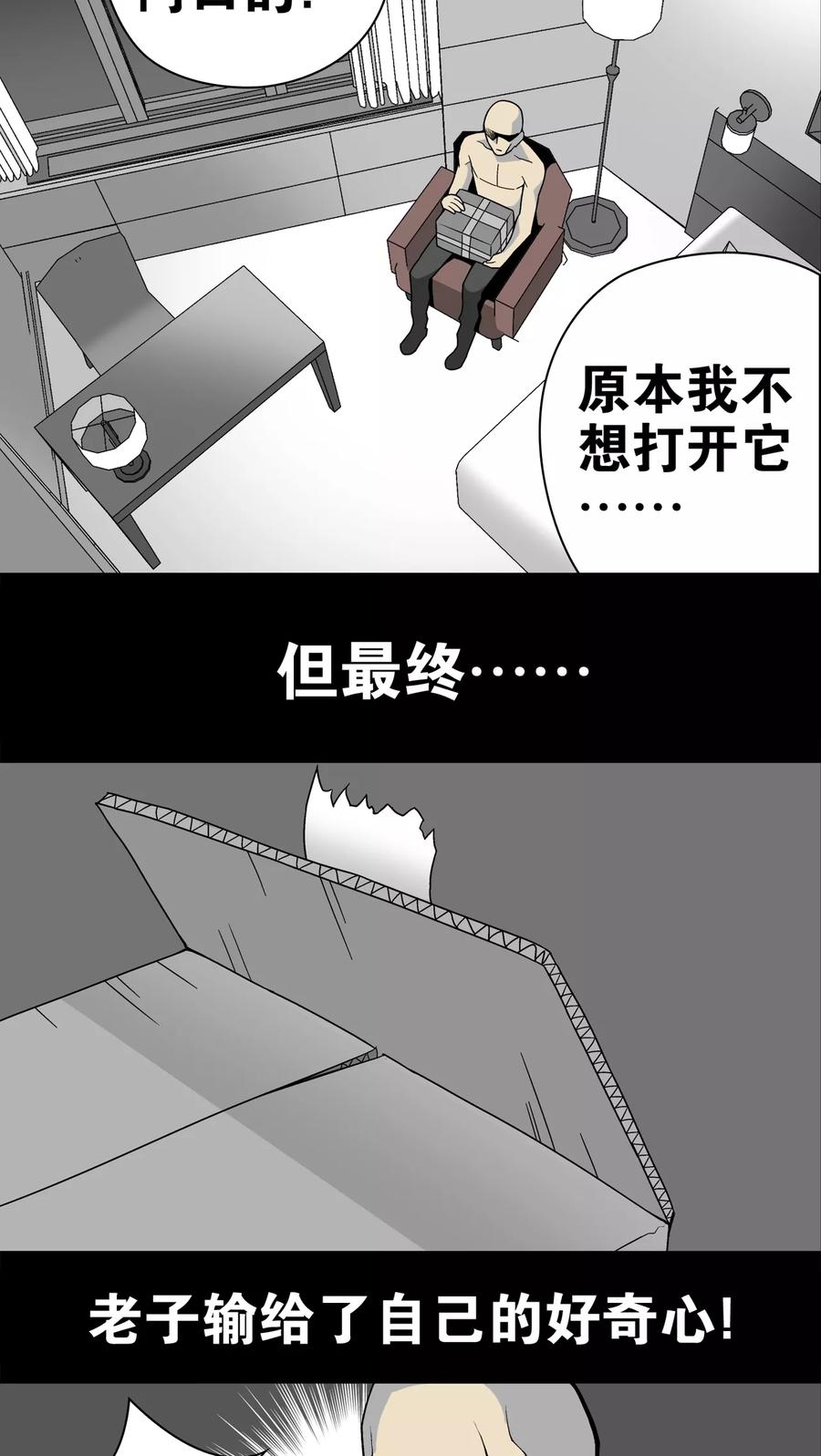 第10话巫痴篇之肉泥人(3)-高陵先生-可米酷（第18张）