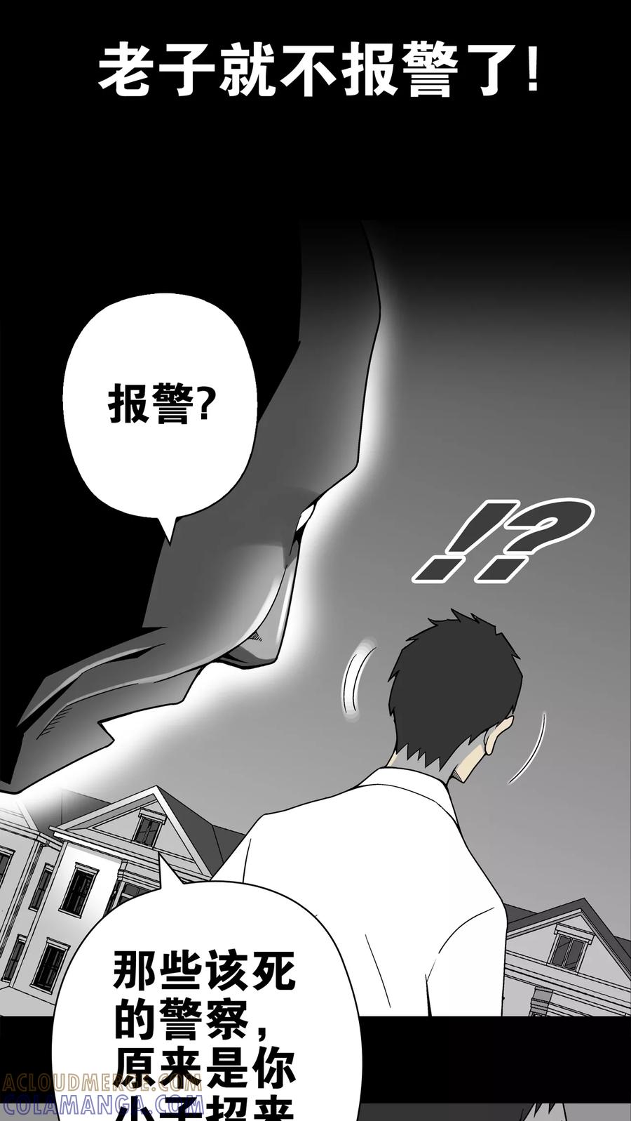 第10话巫痴篇之肉泥人(3)-高陵先生-可米酷（第13张）