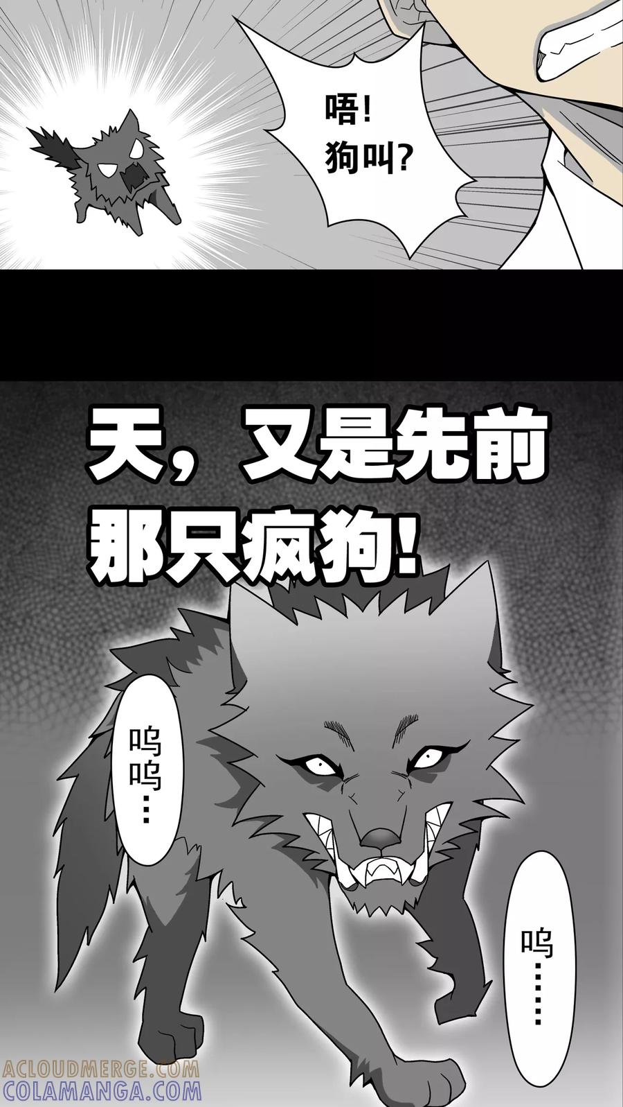 第11话巫痴篇之肉泥人(4)-高陵先生-可米酷（第15张）