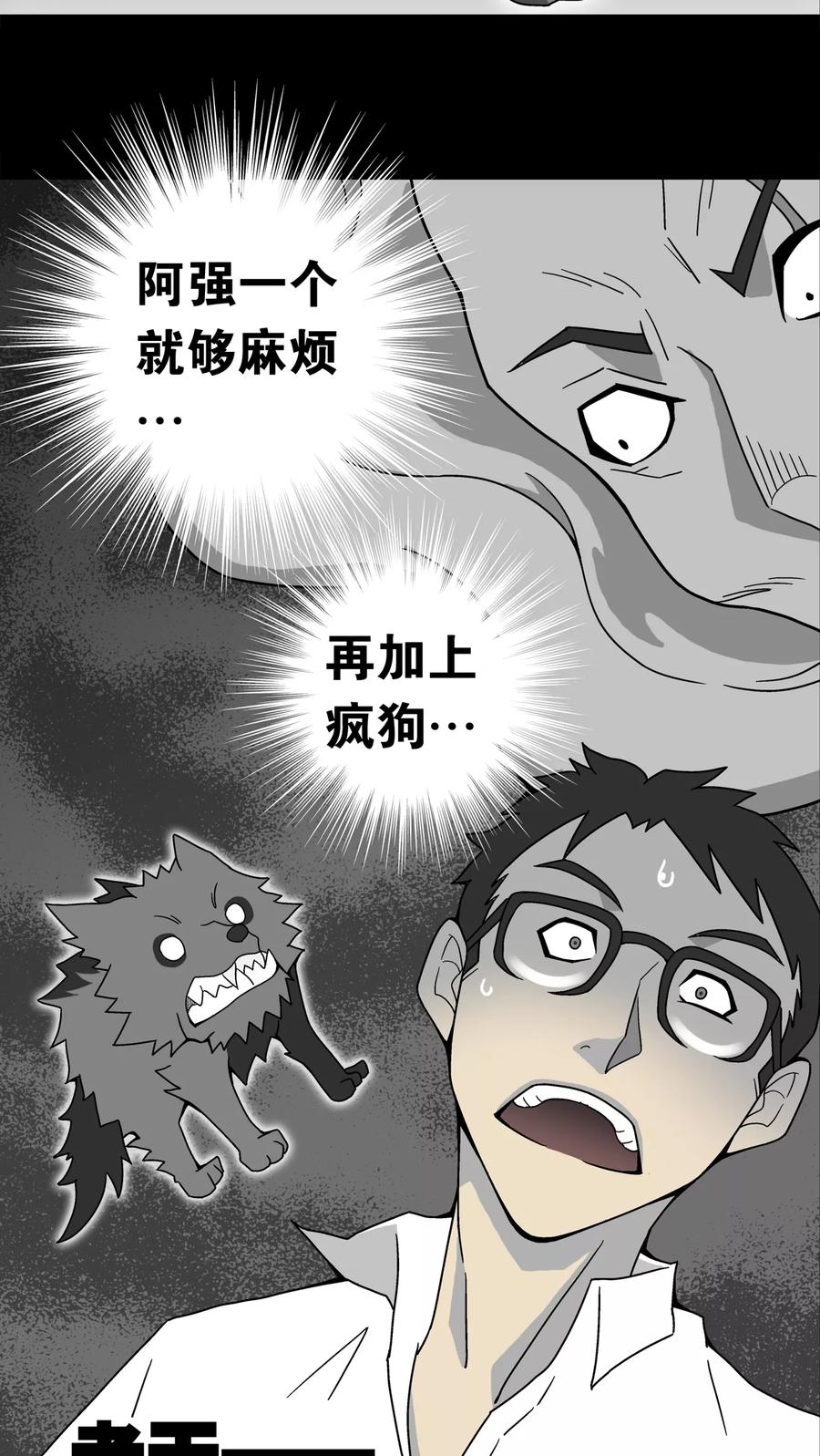 第11话巫痴篇之肉泥人(4)-高陵先生-可米酷（第16张）