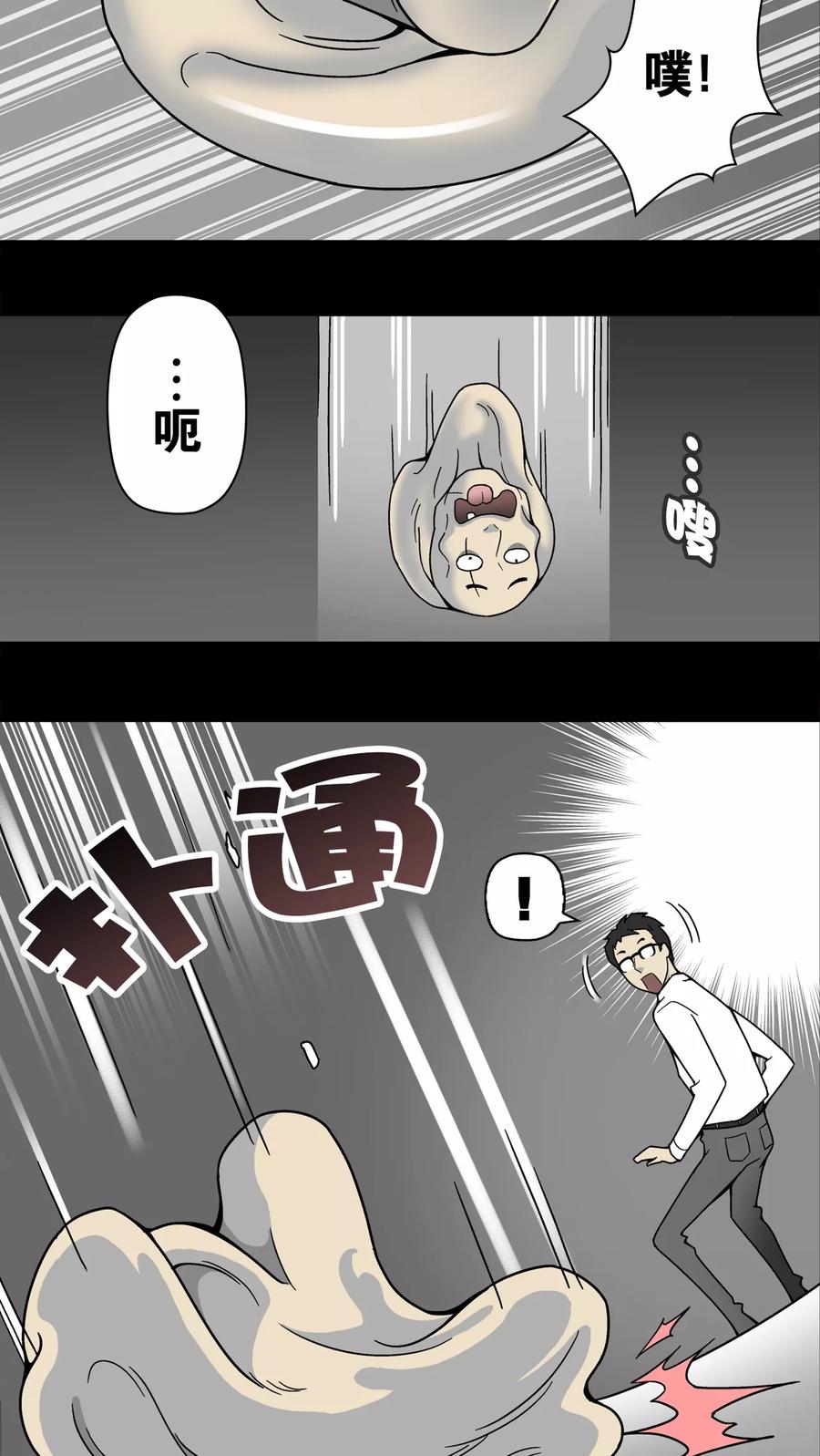 第11话巫痴篇之肉泥人(4)-高陵先生-可米酷（第20张）