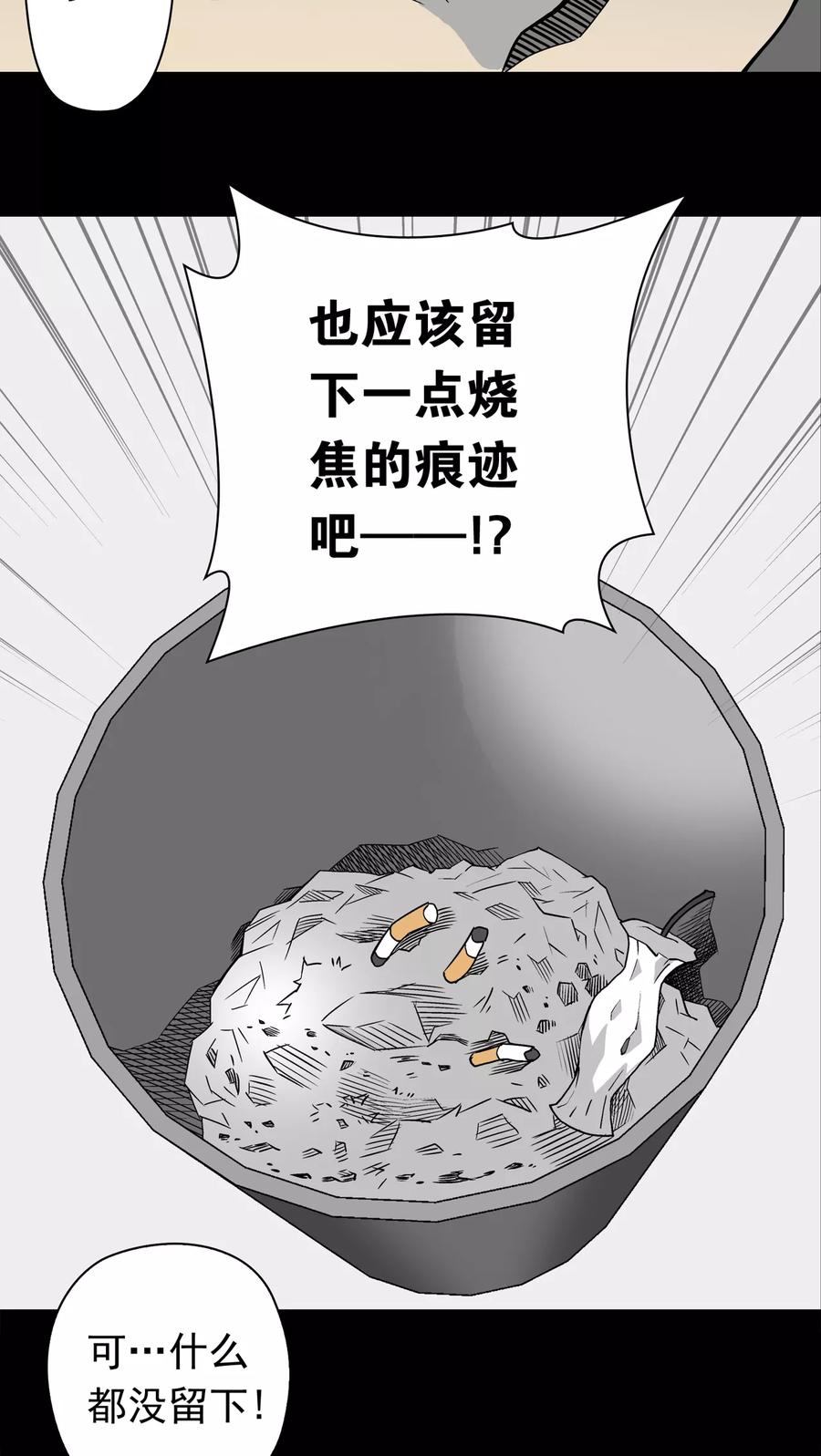 第11话巫痴篇之肉泥人(4)-高陵先生-可米酷（第4张）