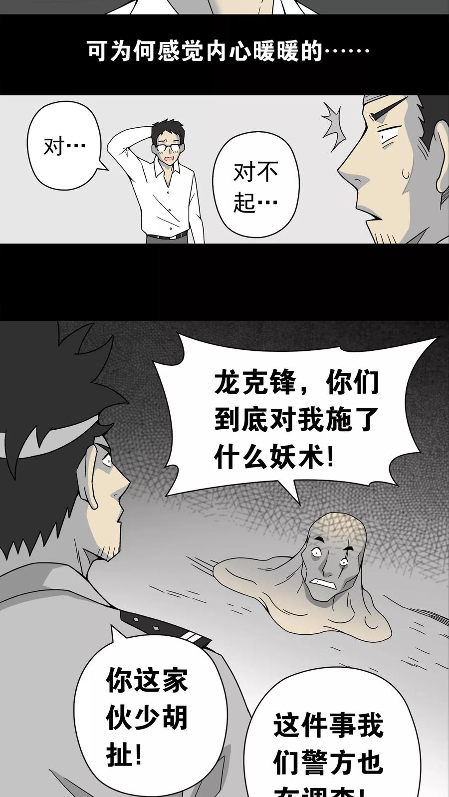 第11话巫痴篇之肉泥人(4)-高陵先生-可米酷（第24张）