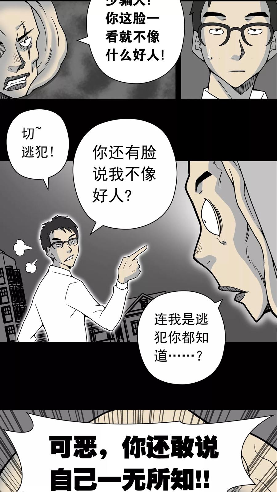 第11话巫痴篇之肉泥人(4)-高陵先生-可米酷（第10张）