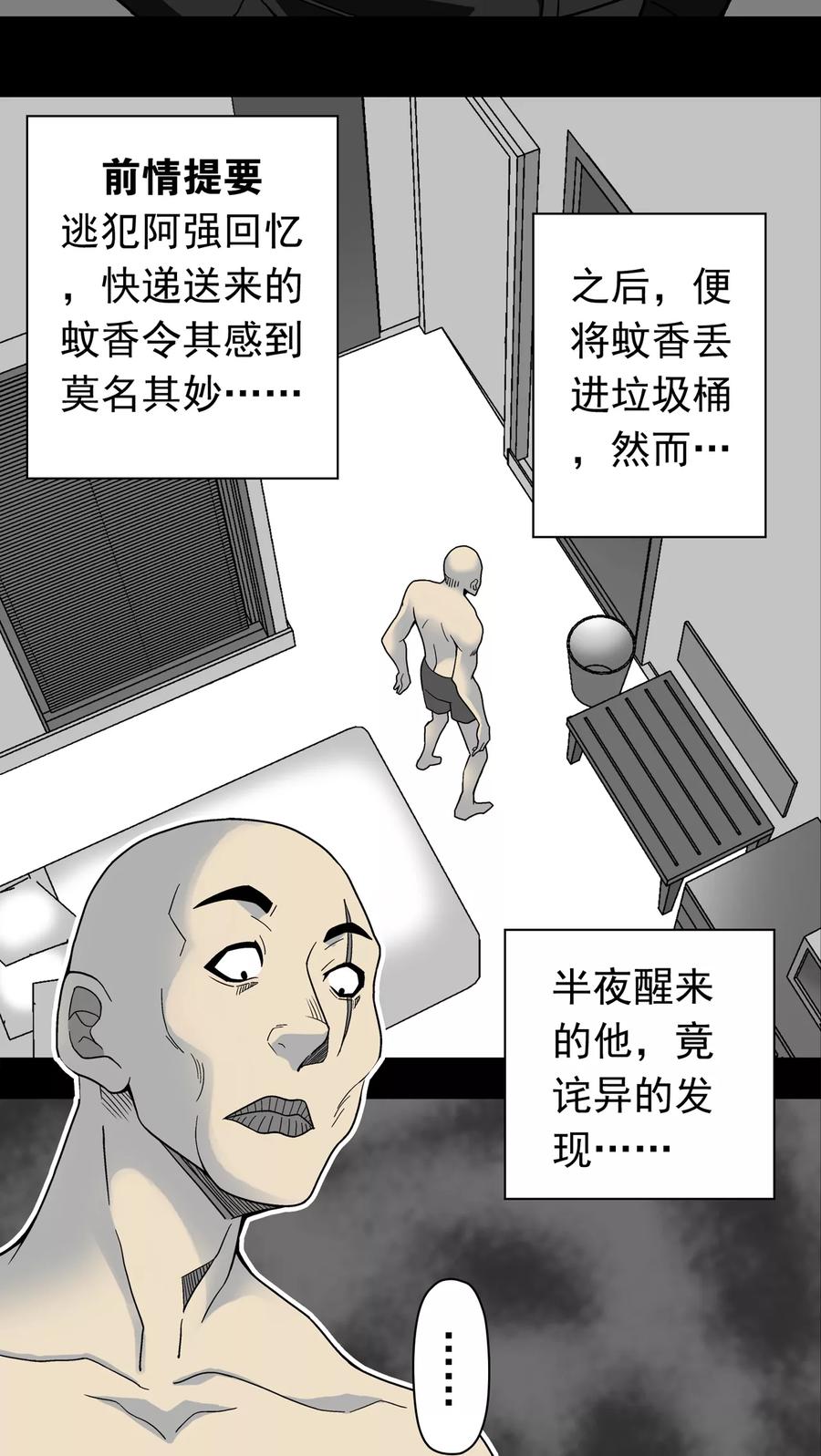 第11话巫痴篇之肉泥人(4)-高陵先生-可米酷（第2张）