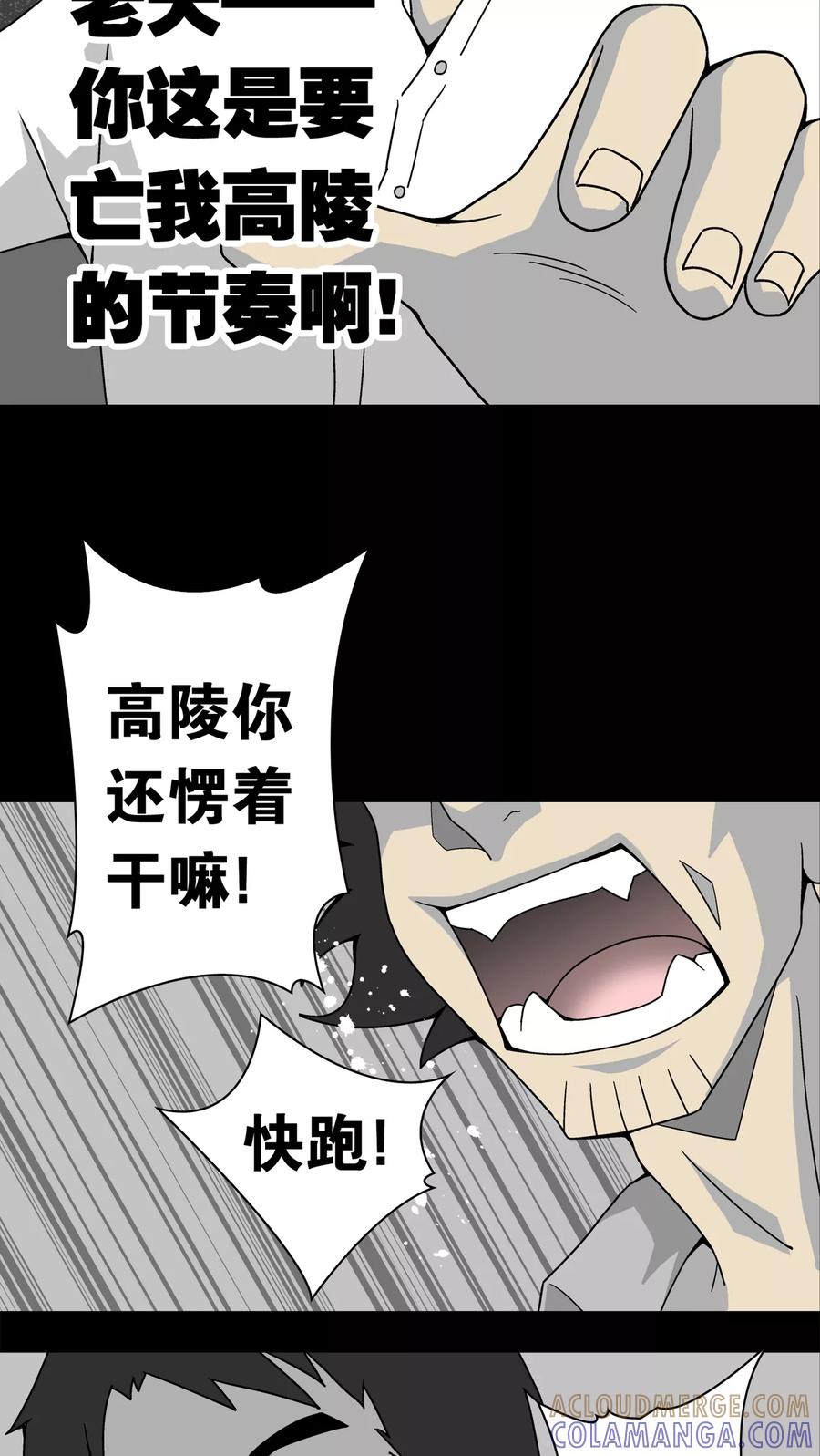 第11话巫痴篇之肉泥人(4)-高陵先生-可米酷（第17张）