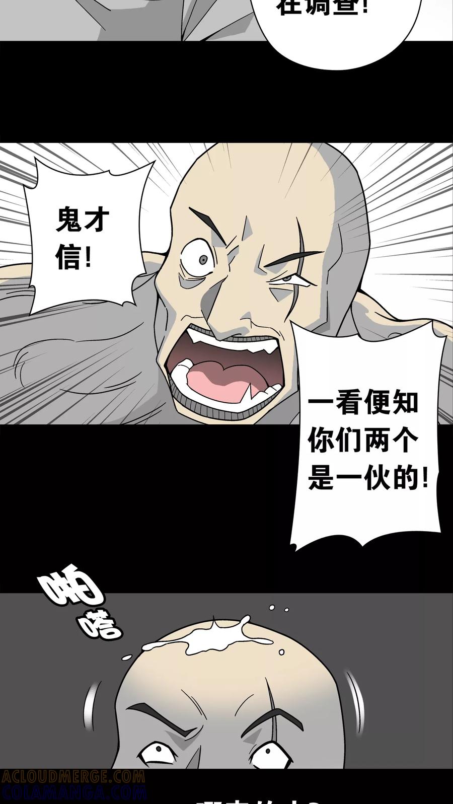 第11话巫痴篇之肉泥人(4)-高陵先生-可米酷（第25张）