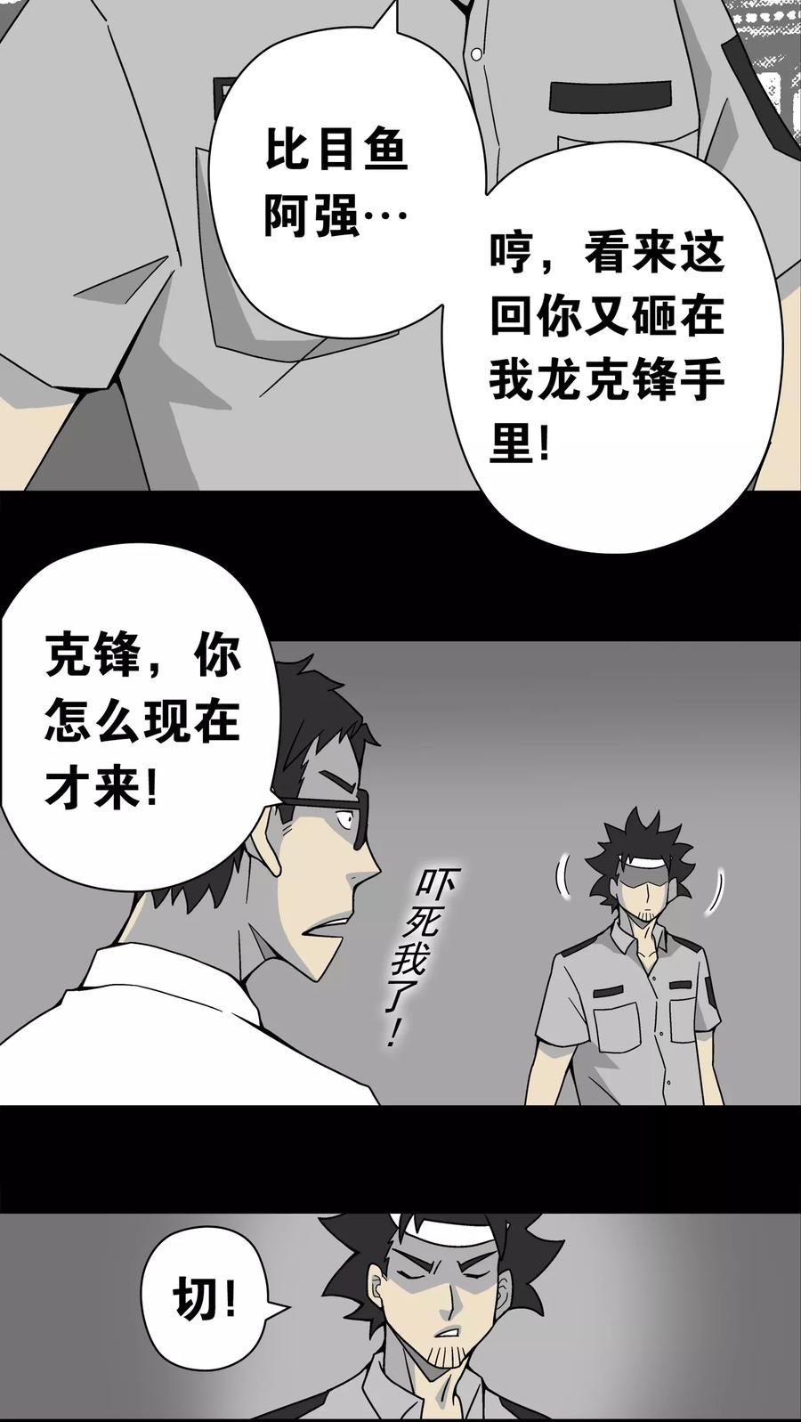 第11话巫痴篇之肉泥人(4)-高陵先生-可米酷（第22张）