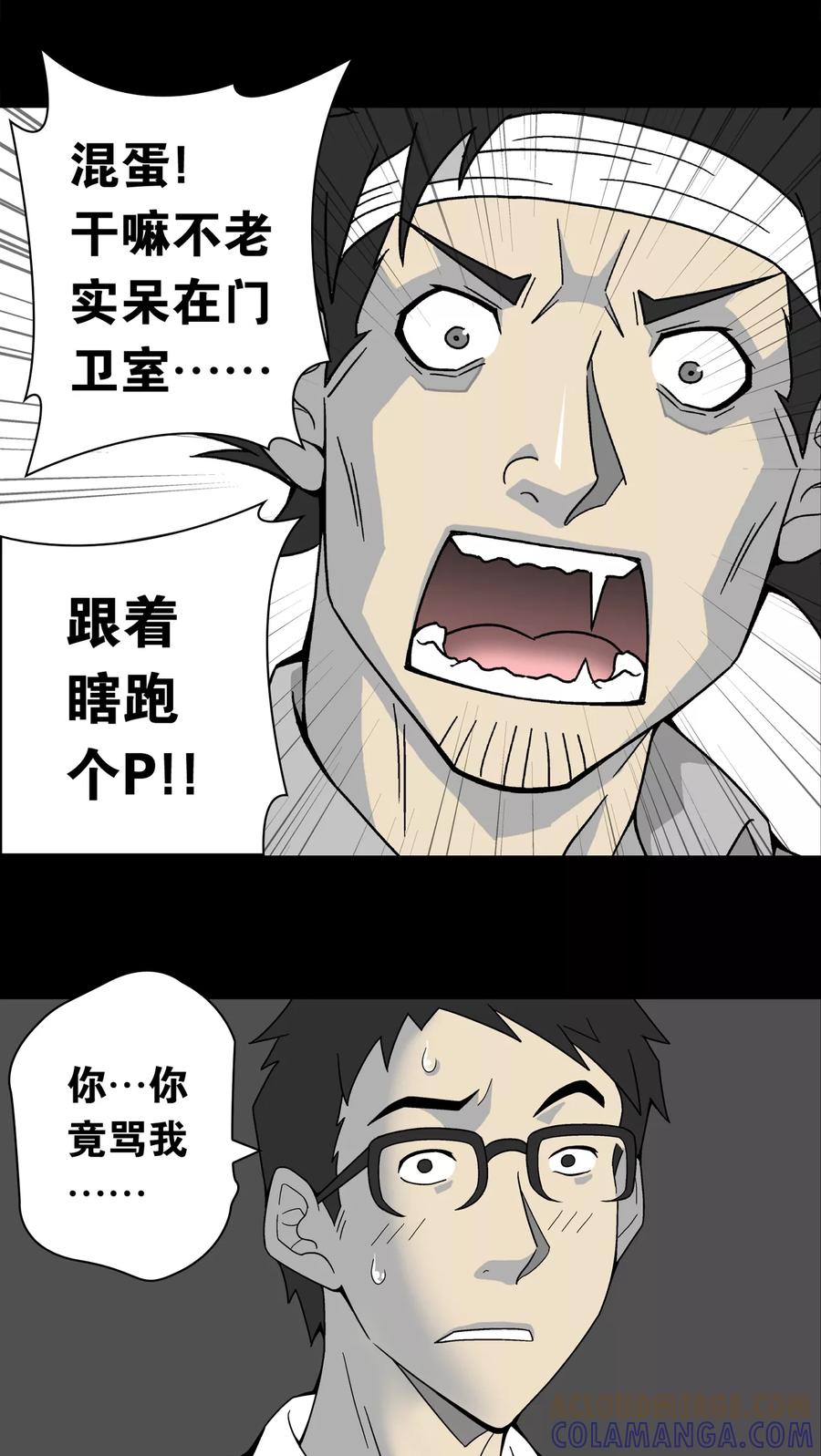 第11话巫痴篇之肉泥人(4)-高陵先生-可米酷（第23张）