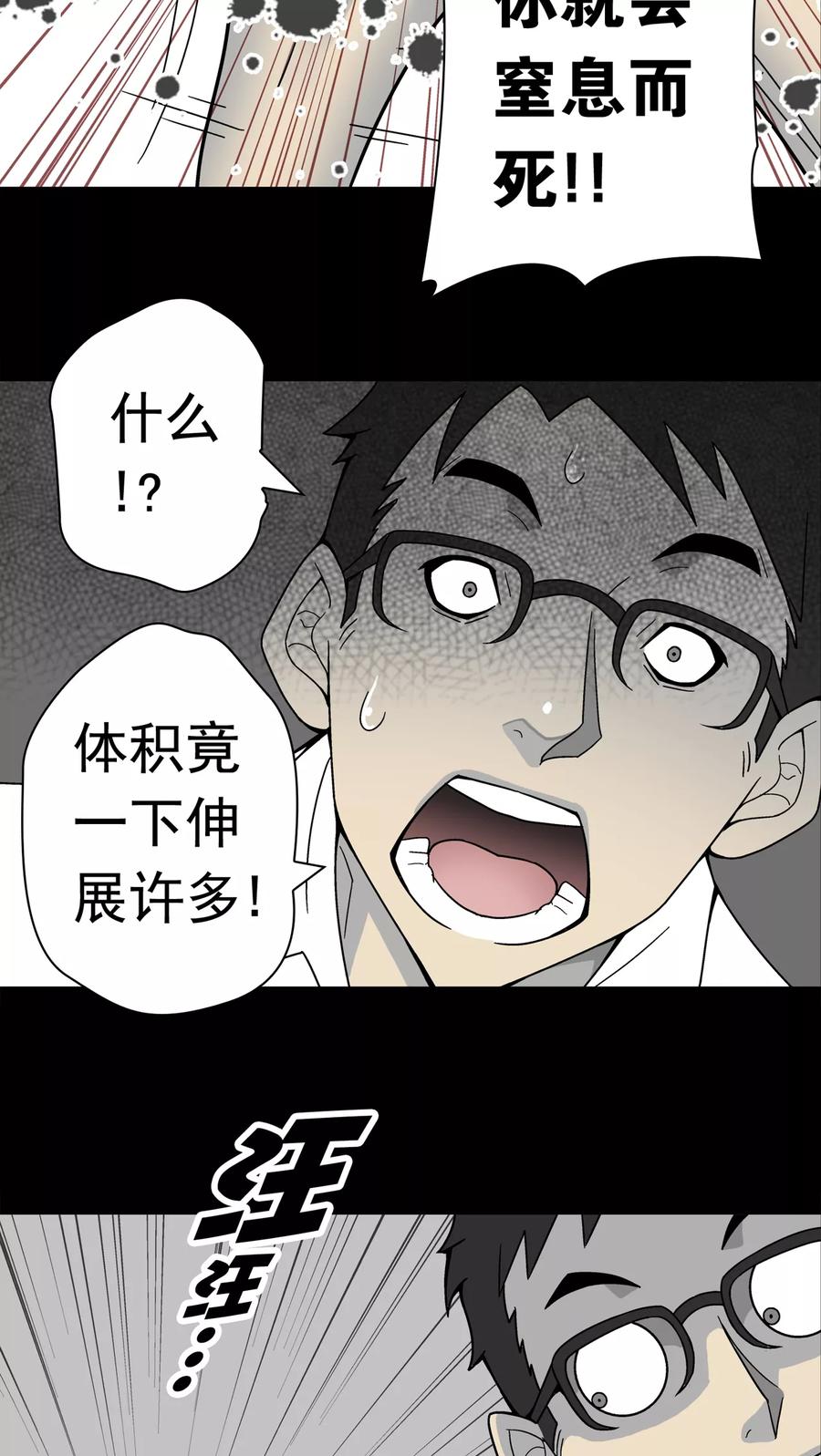 第11话巫痴篇之肉泥人(4)-高陵先生-可米酷（第14张）