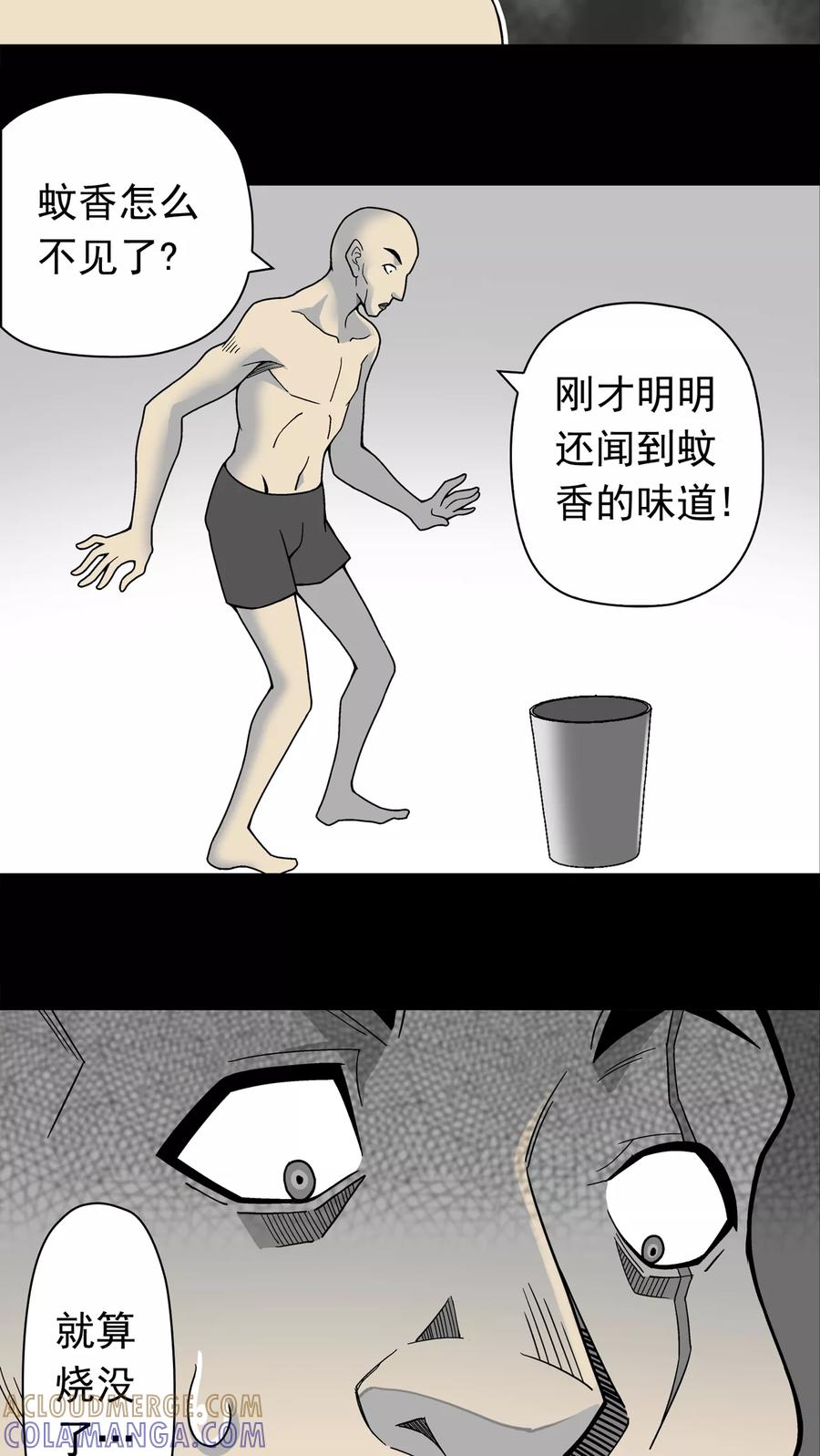 第11话巫痴篇之肉泥人(4)-高陵先生-可米酷（第3张）