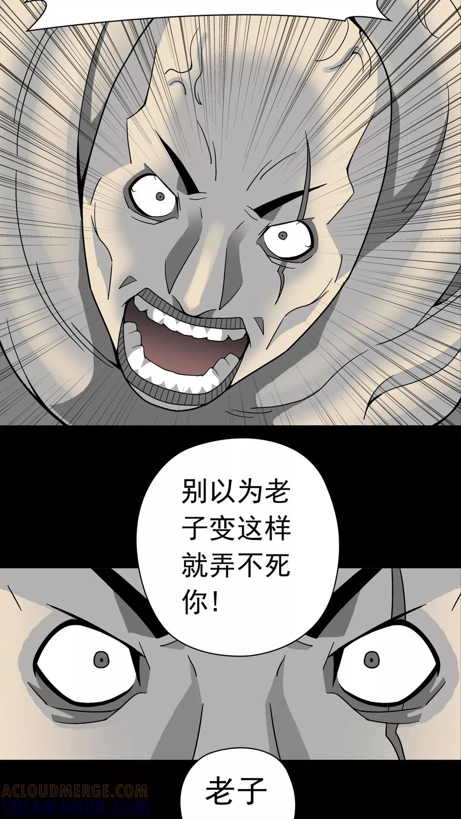 第11话巫痴篇之肉泥人(4)-高陵先生-可米酷（第11张）