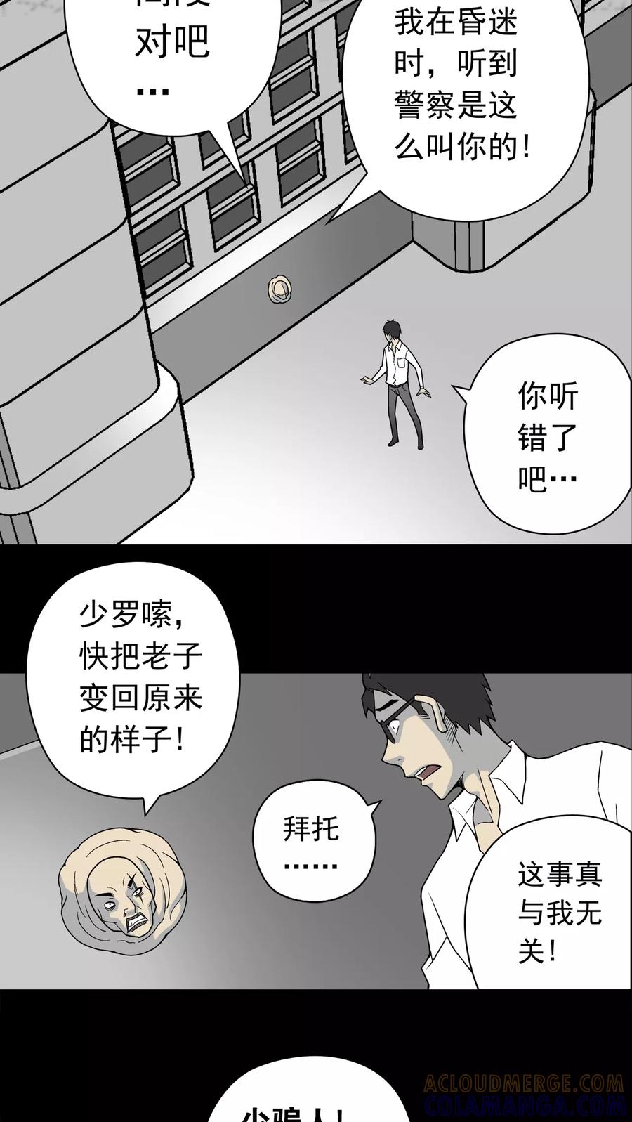 第11话巫痴篇之肉泥人(4)-高陵先生-可米酷（第9张）