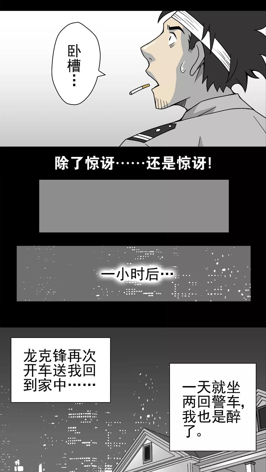 第12话巫痴篇之肉泥人(5)-高陵先生-可米酷（第14张）