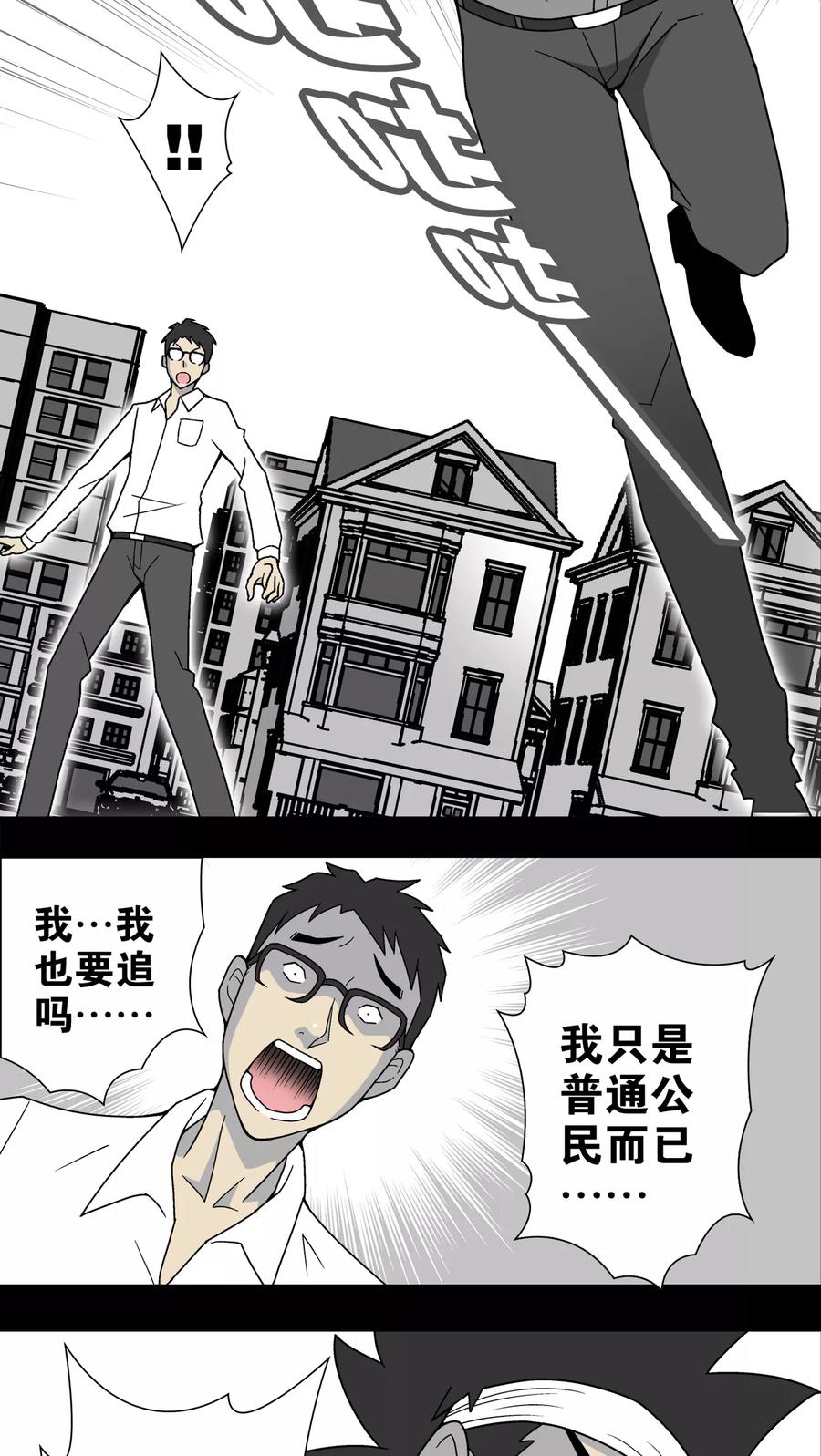 第12话巫痴篇之肉泥人(5)-高陵先生-可米酷（第4张）