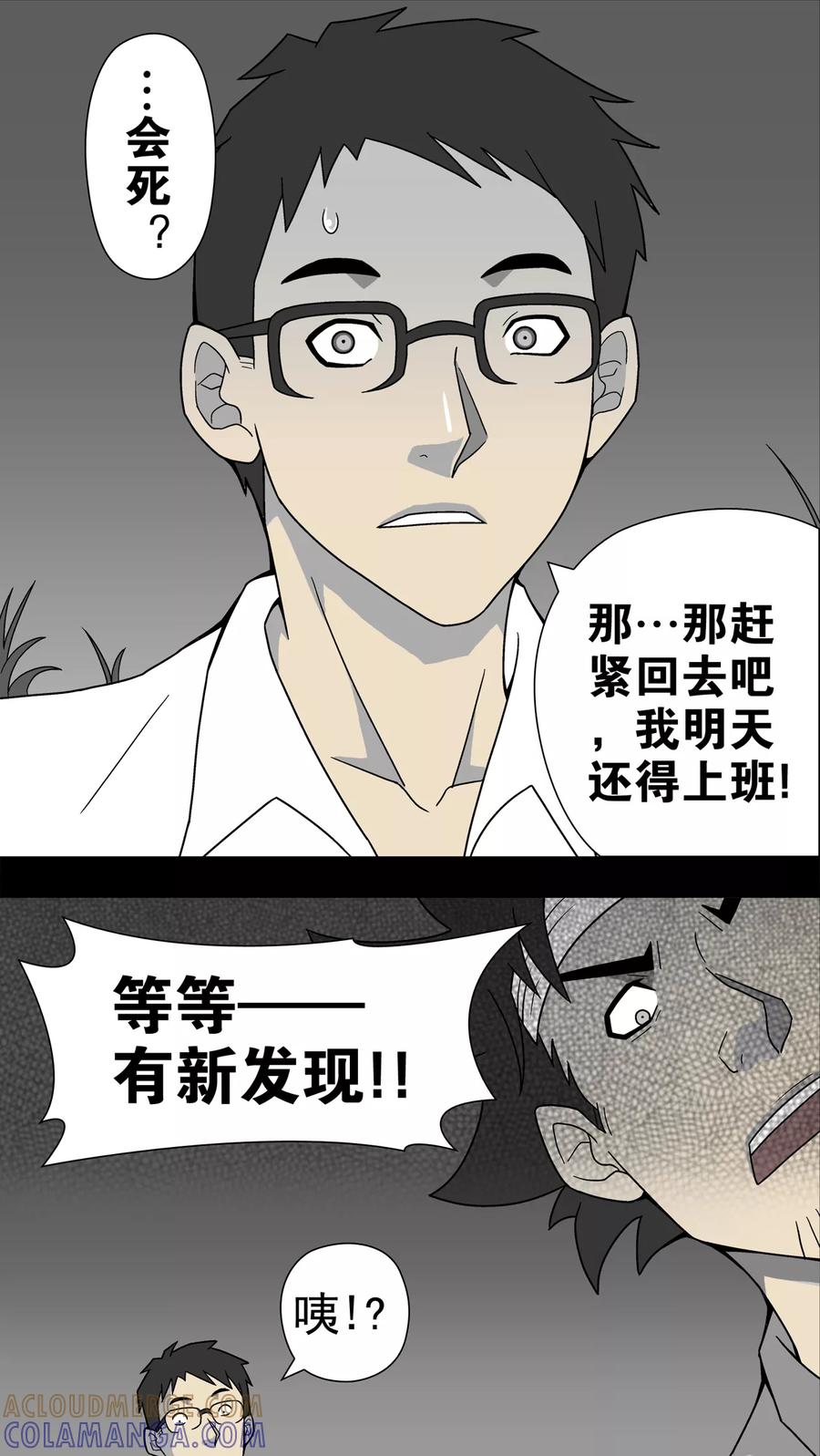 第12话巫痴篇之肉泥人(5)-高陵先生-可米酷（第9张）