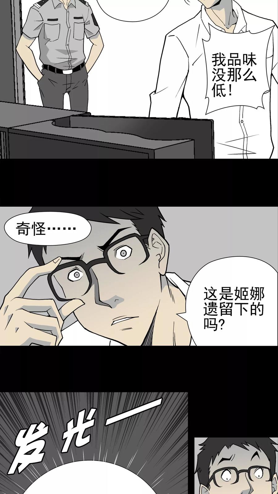 第12话巫痴篇之肉泥人(5)-高陵先生-可米酷（第18张）