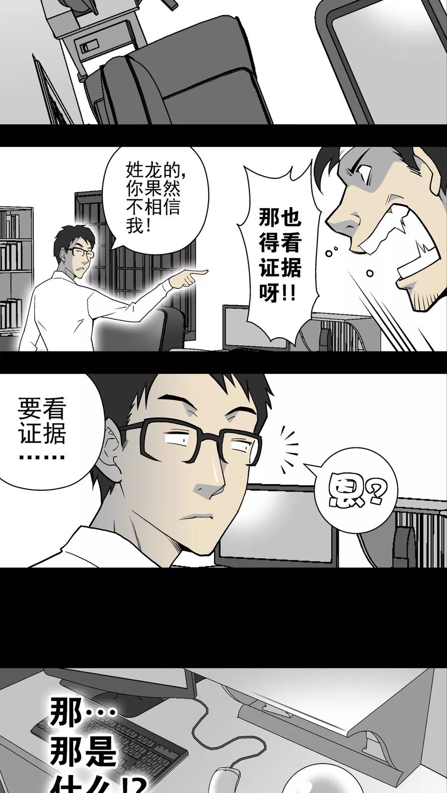 第12话巫痴篇之肉泥人(5)-高陵先生-可米酷（第16张）