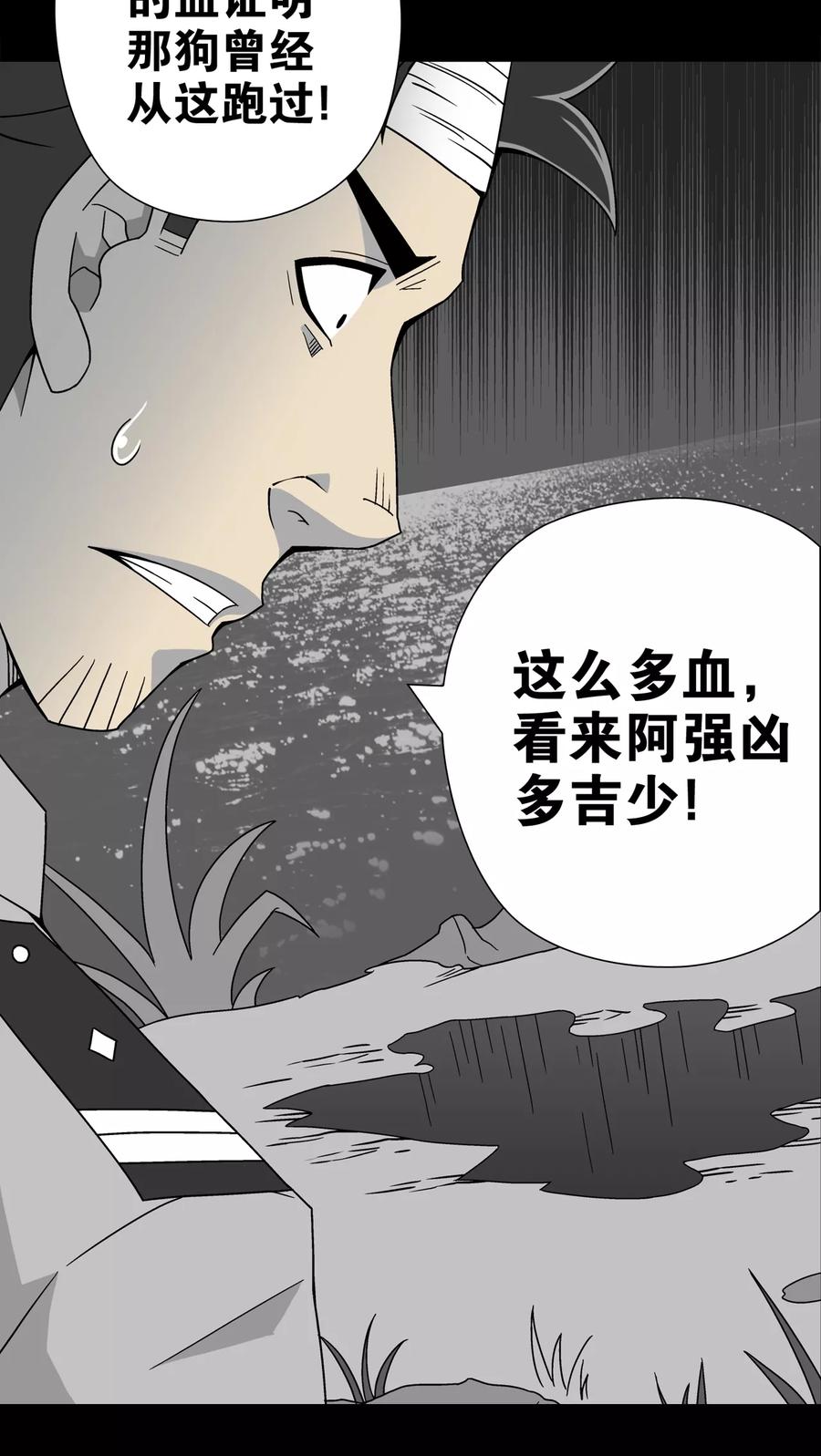 第12话巫痴篇之肉泥人(5)-高陵先生-可米酷（第8张）