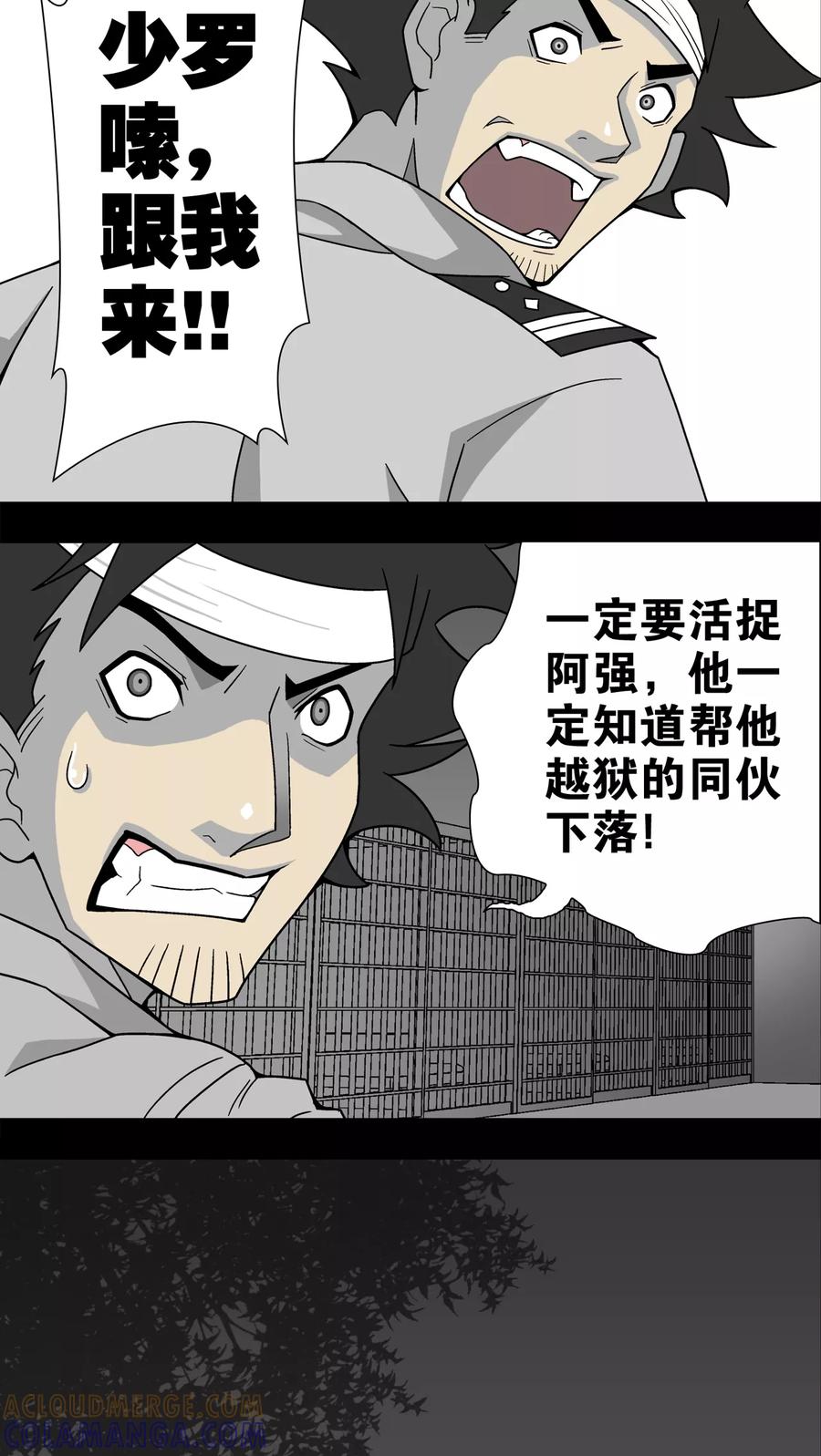 第12话巫痴篇之肉泥人(5)-高陵先生-可米酷（第5张）