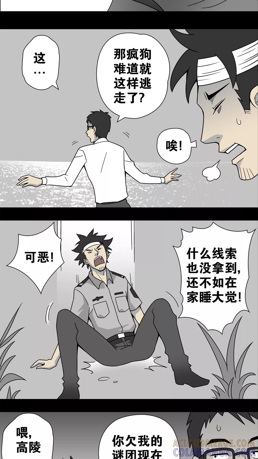 第12话巫痴篇之肉泥人(5)-高陵先生-可米酷（第11张）