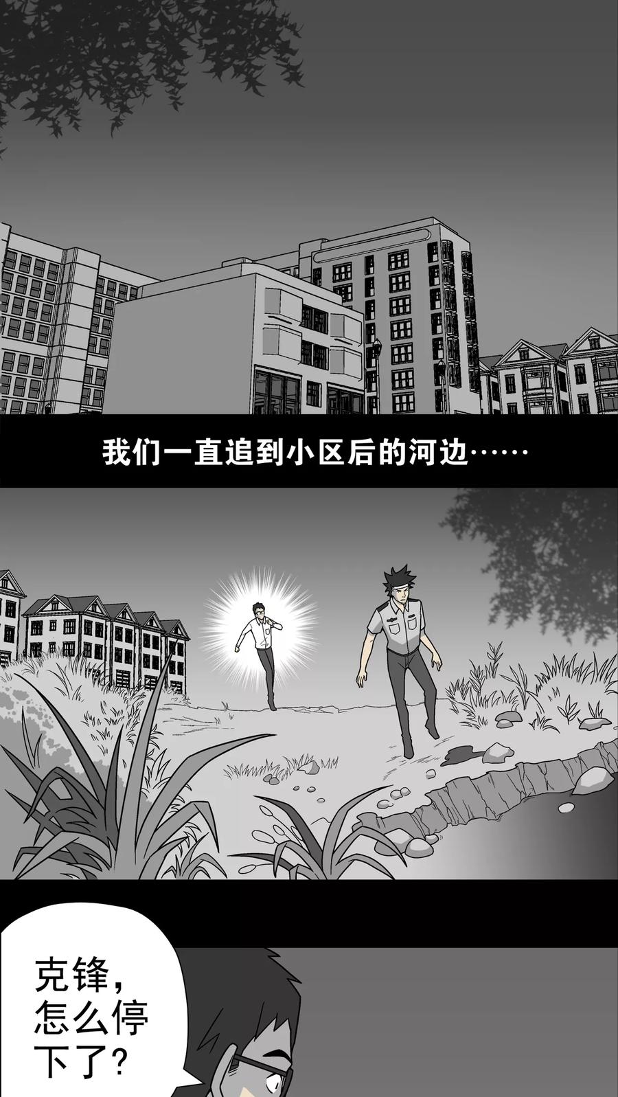 第12话巫痴篇之肉泥人(5)-高陵先生-可米酷（第6张）