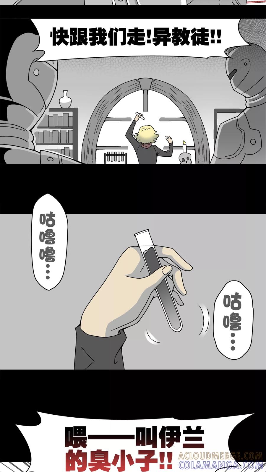 第13话巫痴篇之起源-高陵先生-可米酷（第9张）