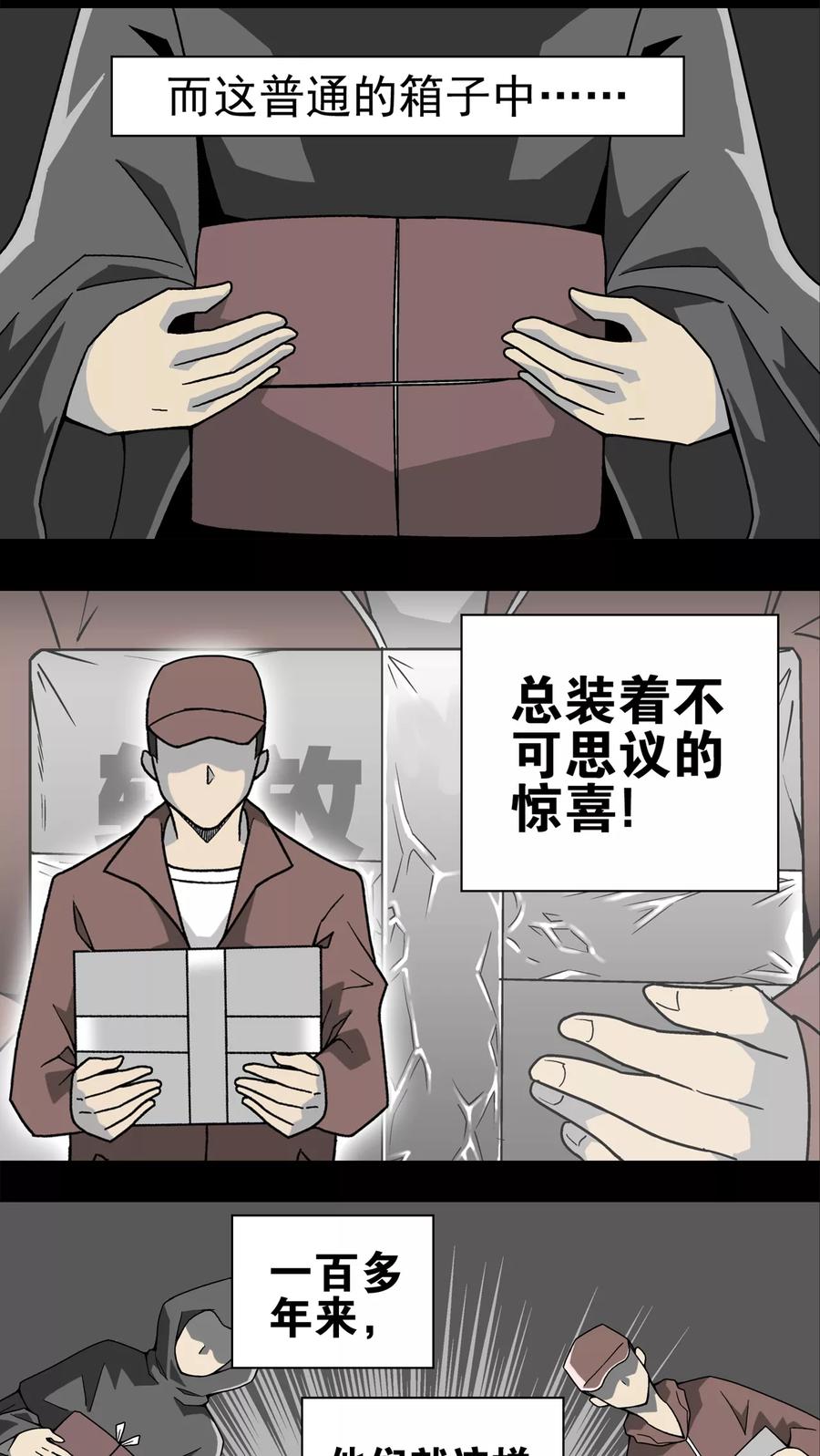 第13话巫痴篇之起源-高陵先生-可米酷（第24张）