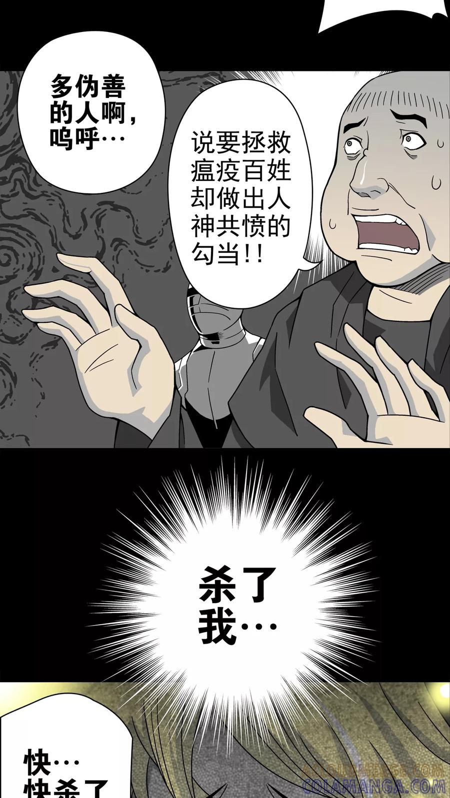 第13话巫痴篇之起源-高陵先生-可米酷（第17张）